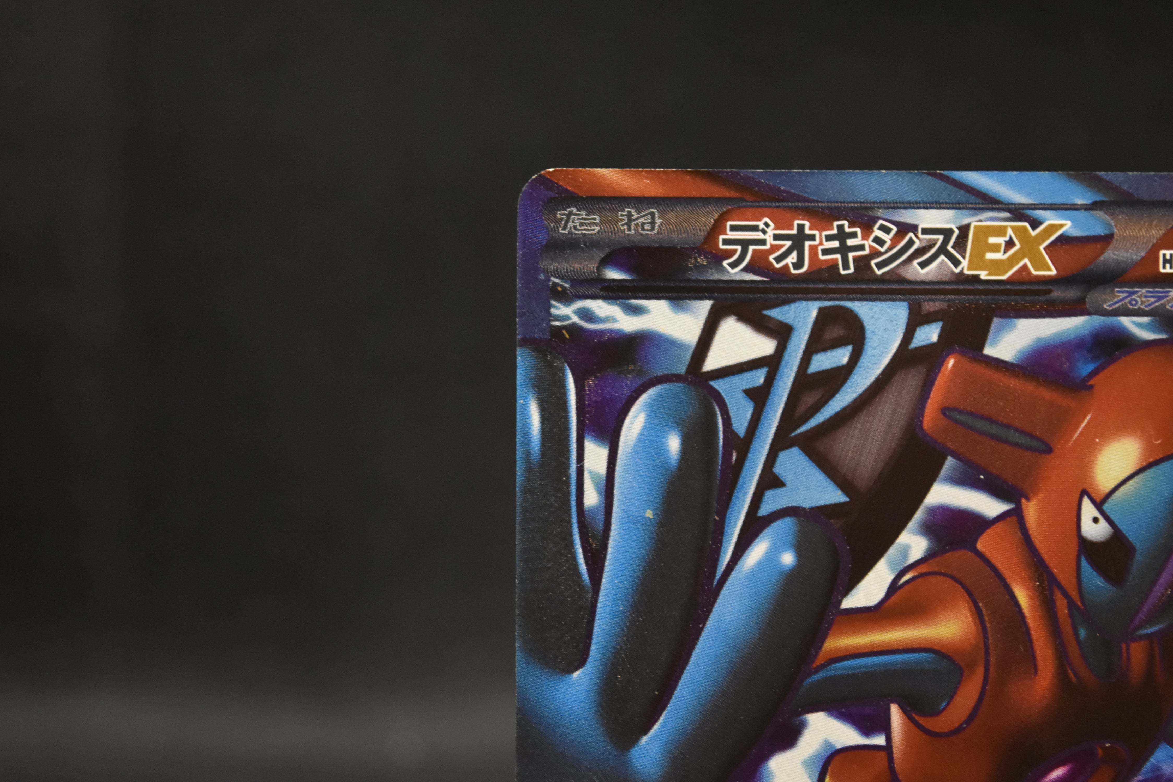 【MP】Deoxys 053/051 1st Edition | Spiral Force BW8 | Pokemon Card Japanese