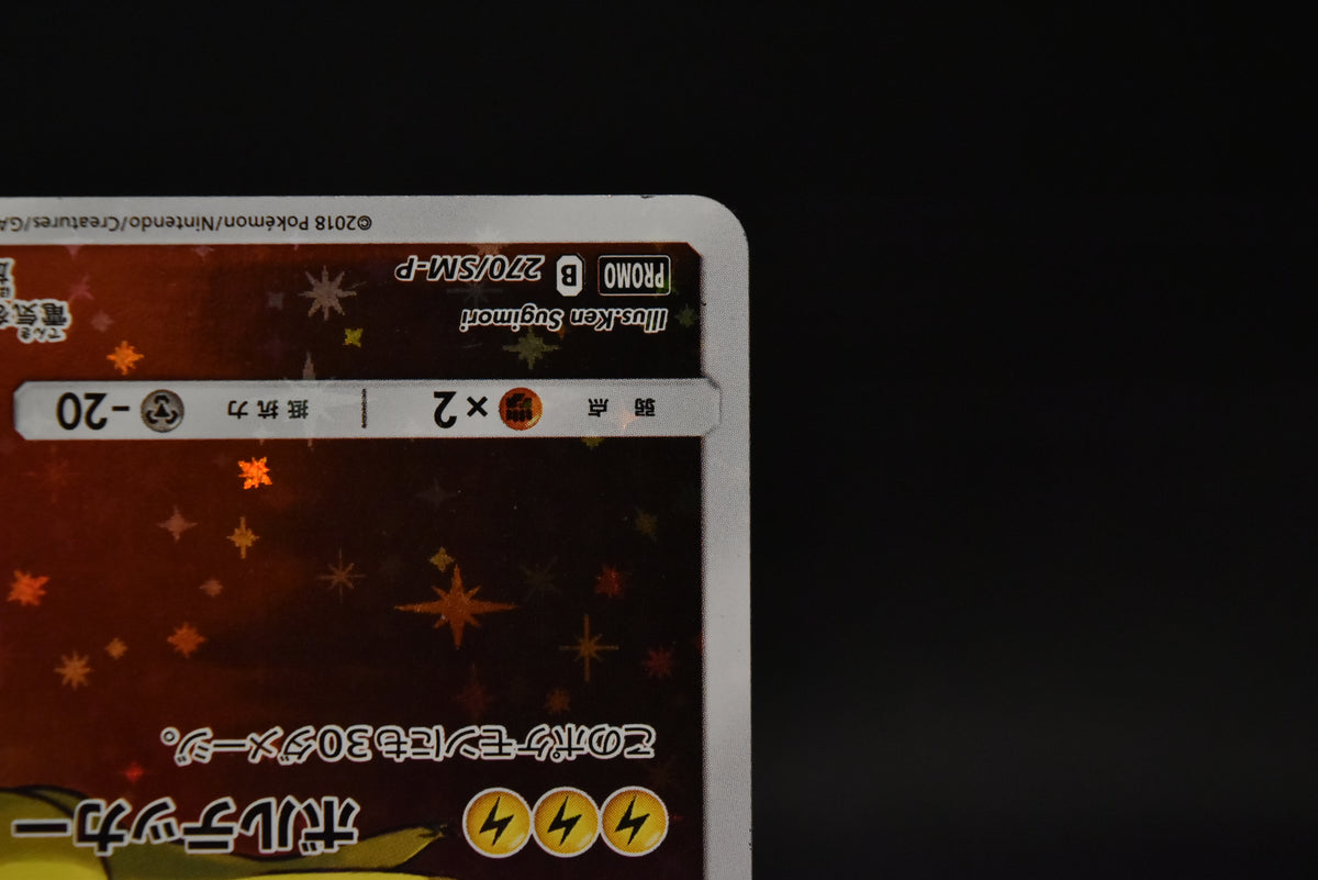 【MP】Red's Pikachu 270/SM-P 20th Anniversary Promo | Pokemon Card Japanese
