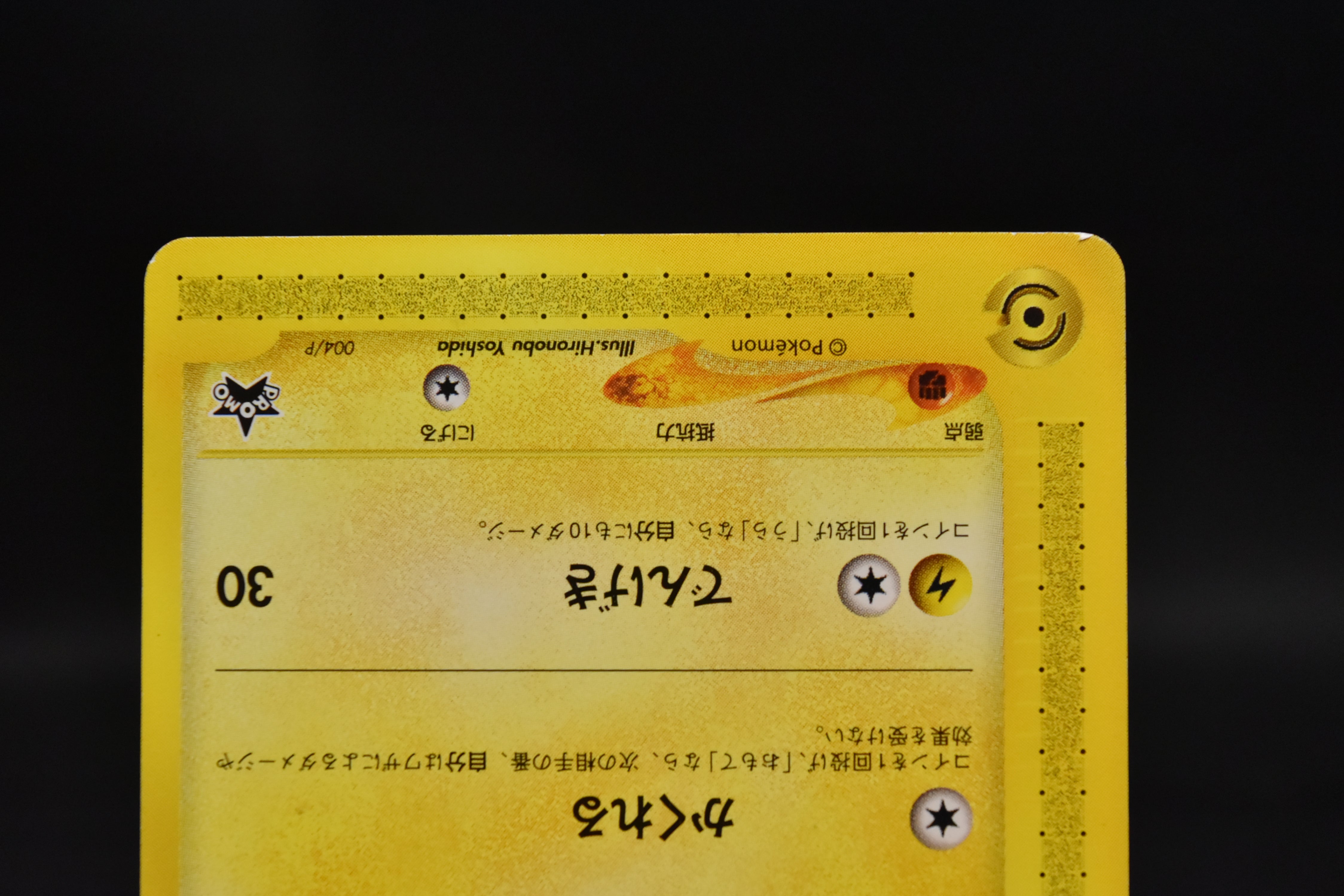 【LP】Pikachu 004/P & Larvitar 005/P | ANA All Nippon Airways Promo e-Series | Pokemon Card Japanese