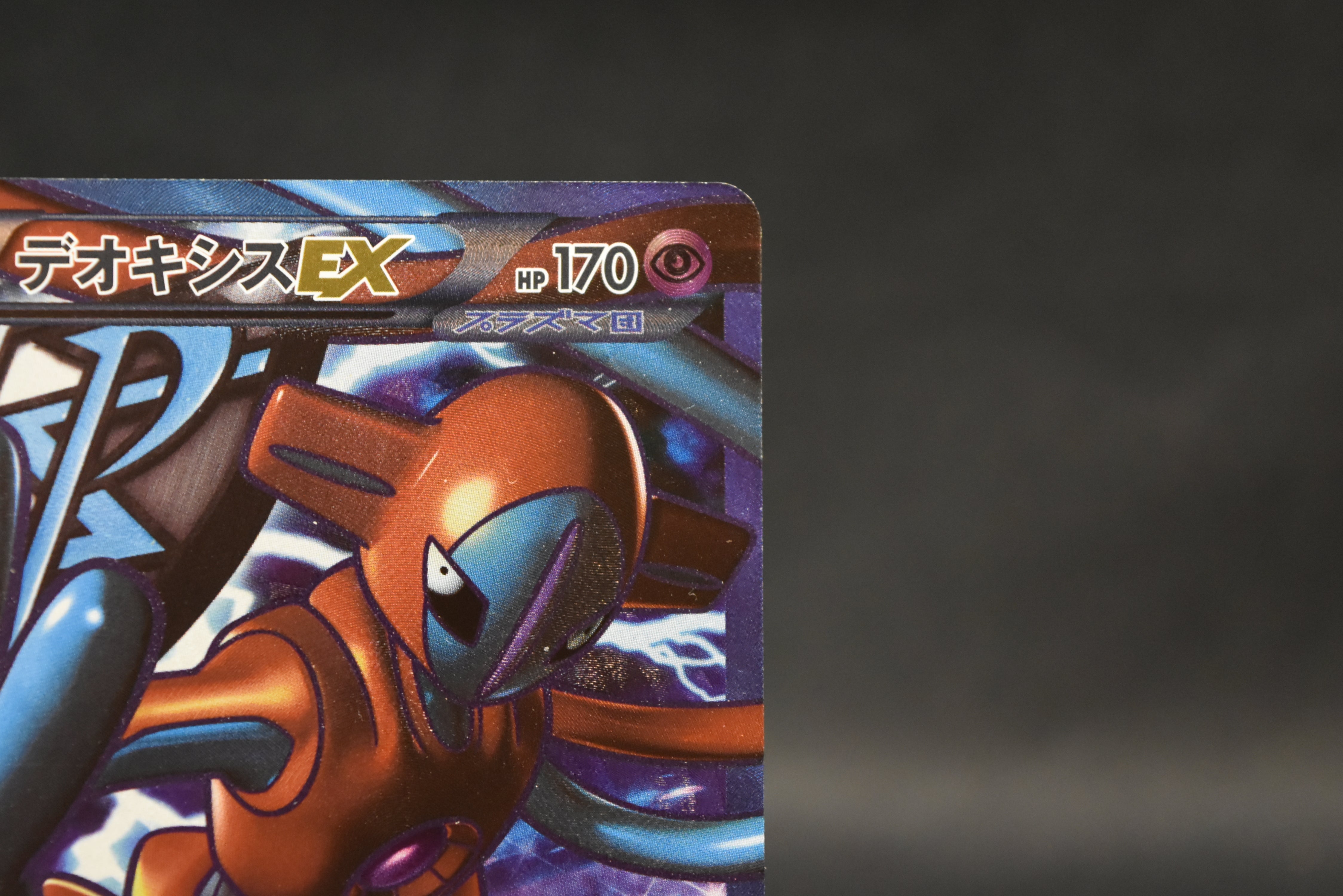 【MP】Deoxys 053/051 1st Edition | Spiral Force BW8 | Pokemon Card Japanese