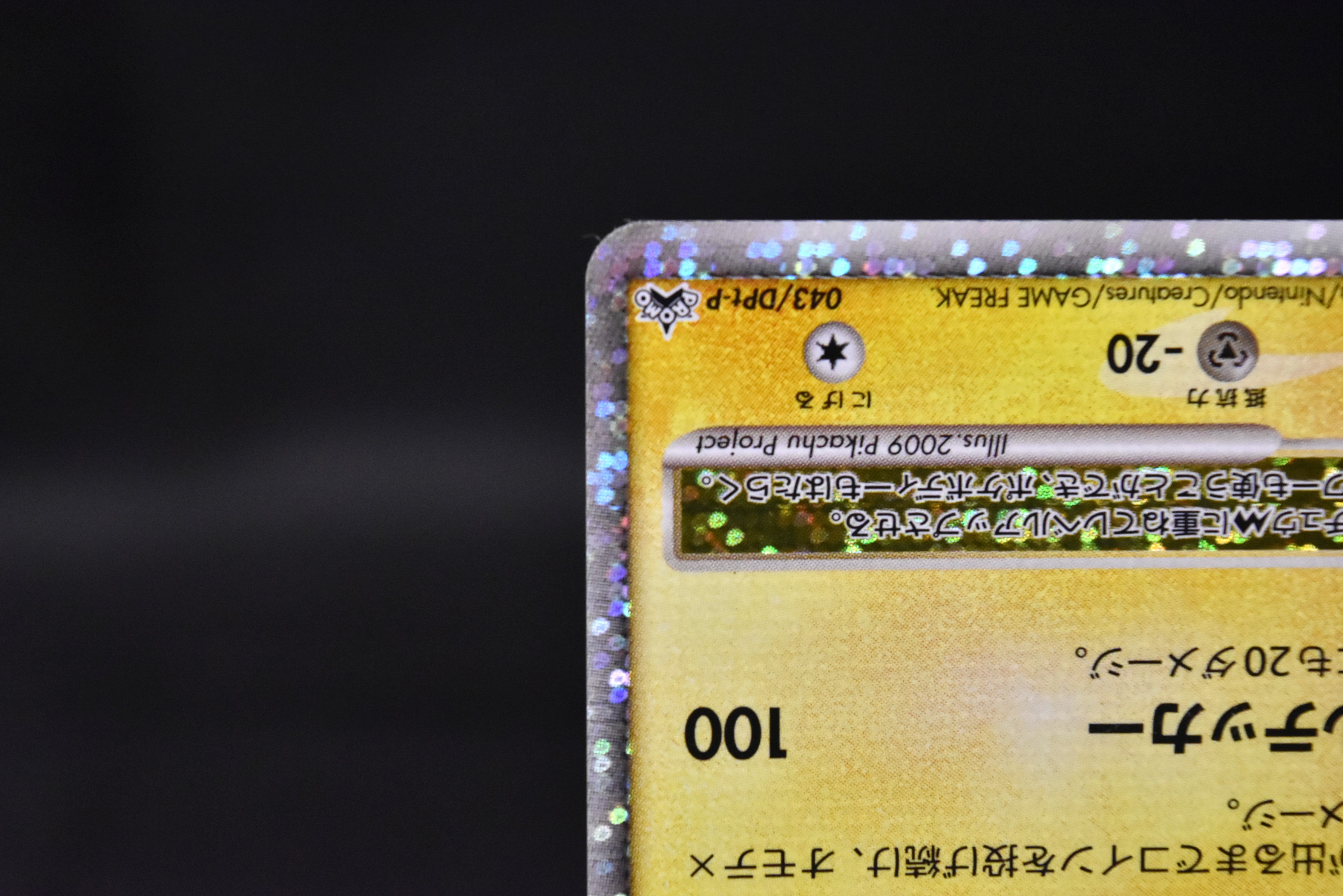 【MP】Pikachu M LV.X 043/DPt-P | Arceus Movie Promo | Pokemon Card Japanese