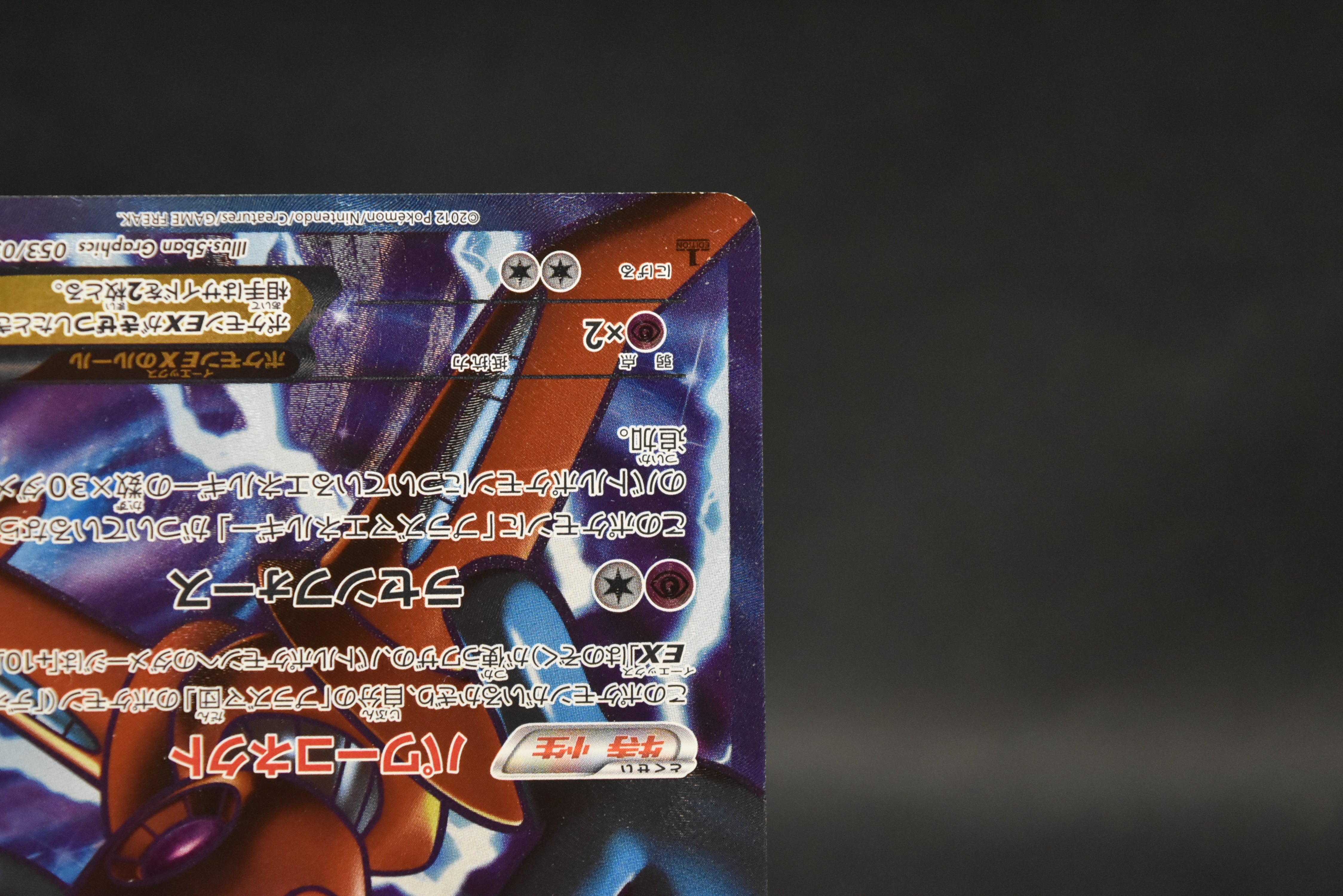 【MP】Deoxys 053/051 1st Edition | Spiral Force BW8 | Pokemon Card Japanese