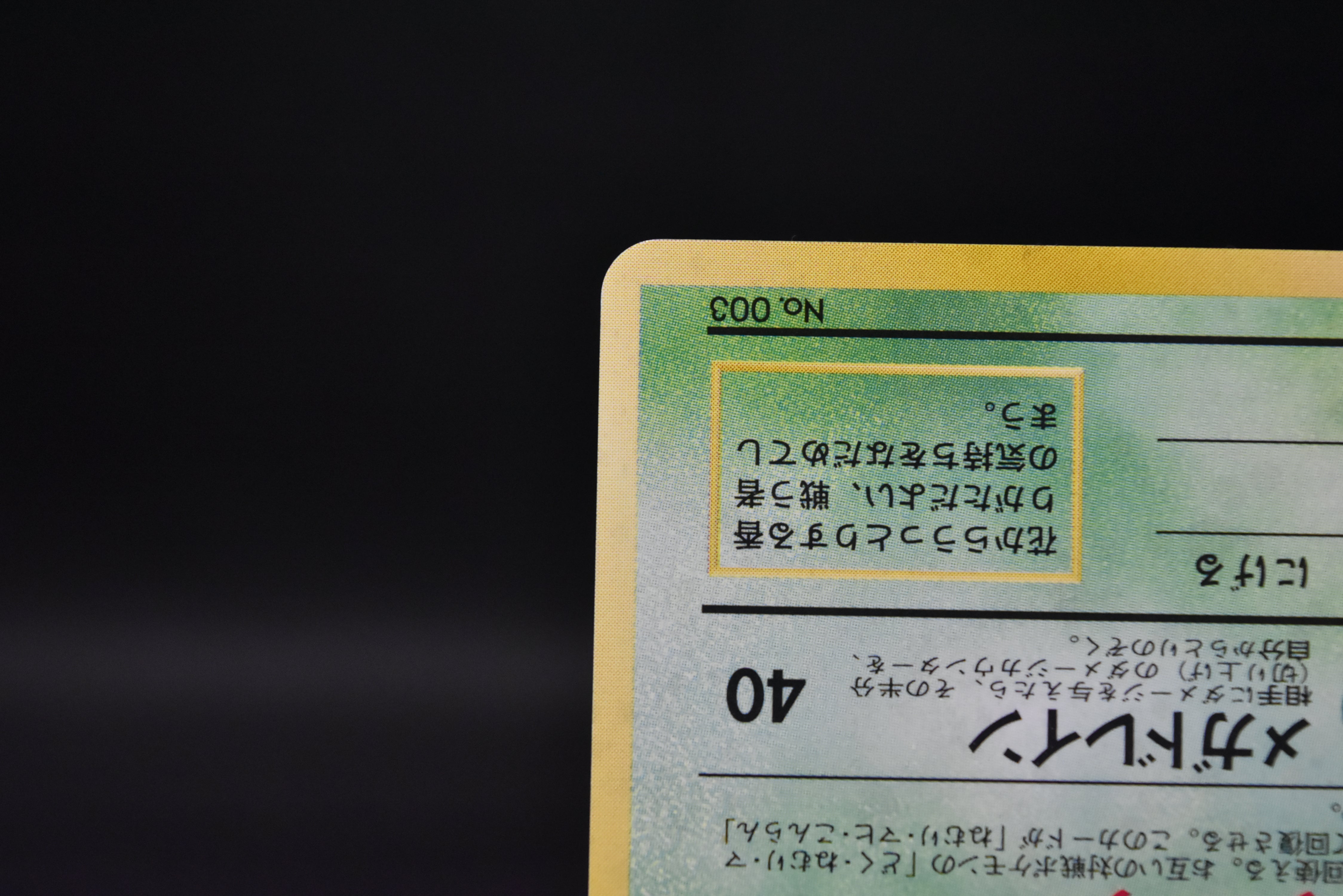 【MP】Venusaur No. 003 | GB Gameboy Promo | Japanese Vintage