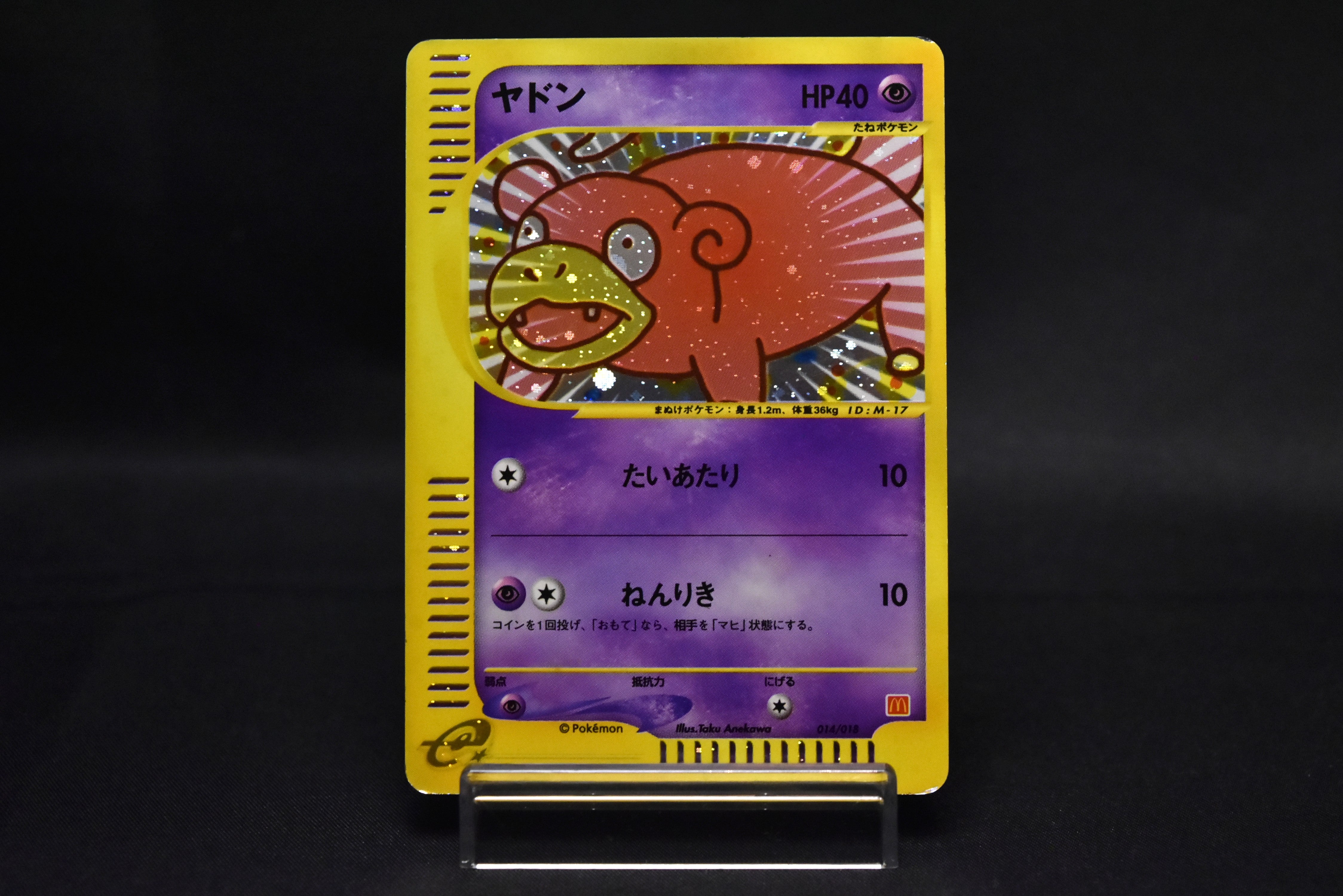 【MP】Slowpoke 014/018 Holo | Mcdonald's Promo e-card | Pokemon Card Japanese