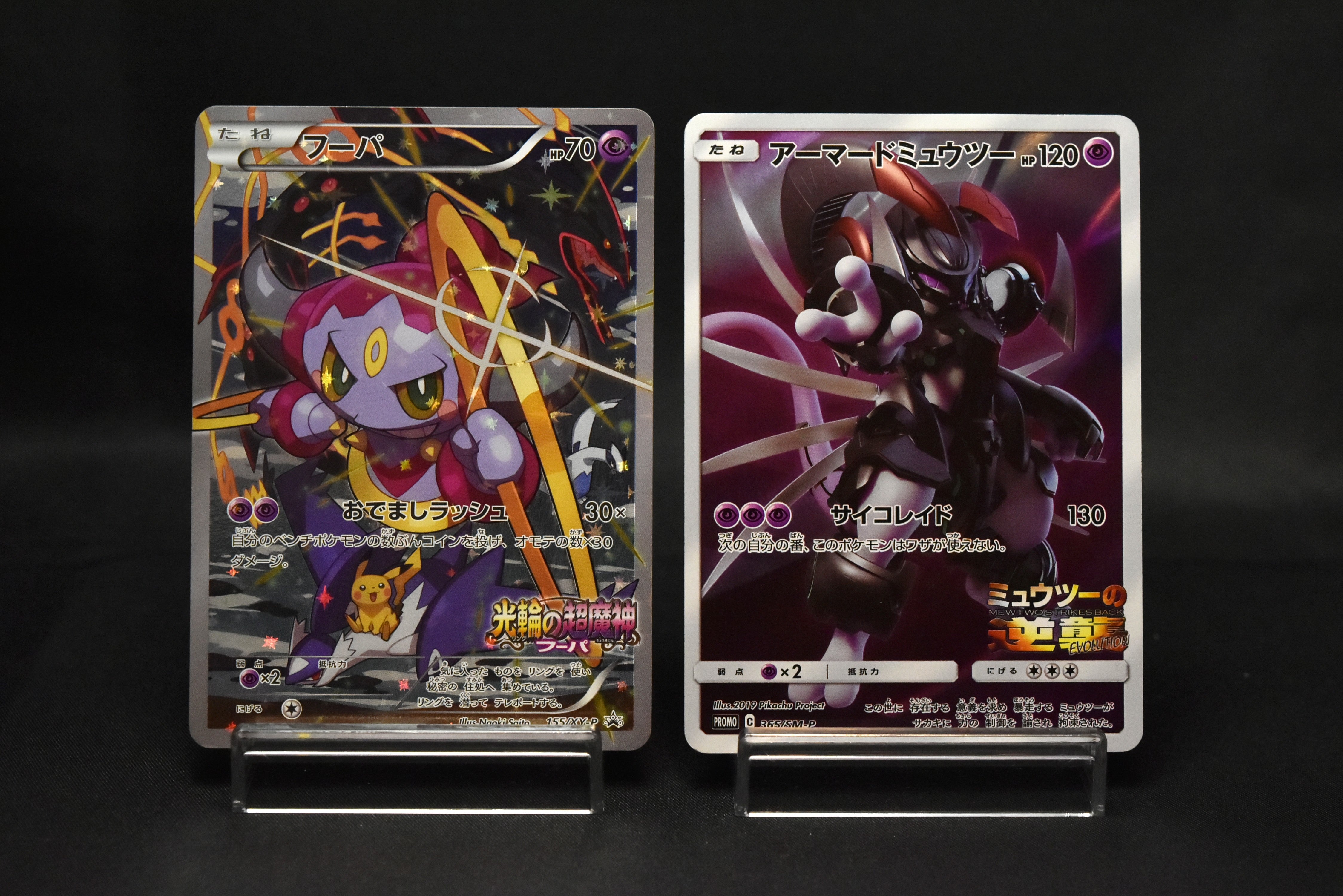 【MP】Hoopa 155/XY-P Armored Mewtwo 365/SM-P | Movie Promo | Pokemon Card Japanese