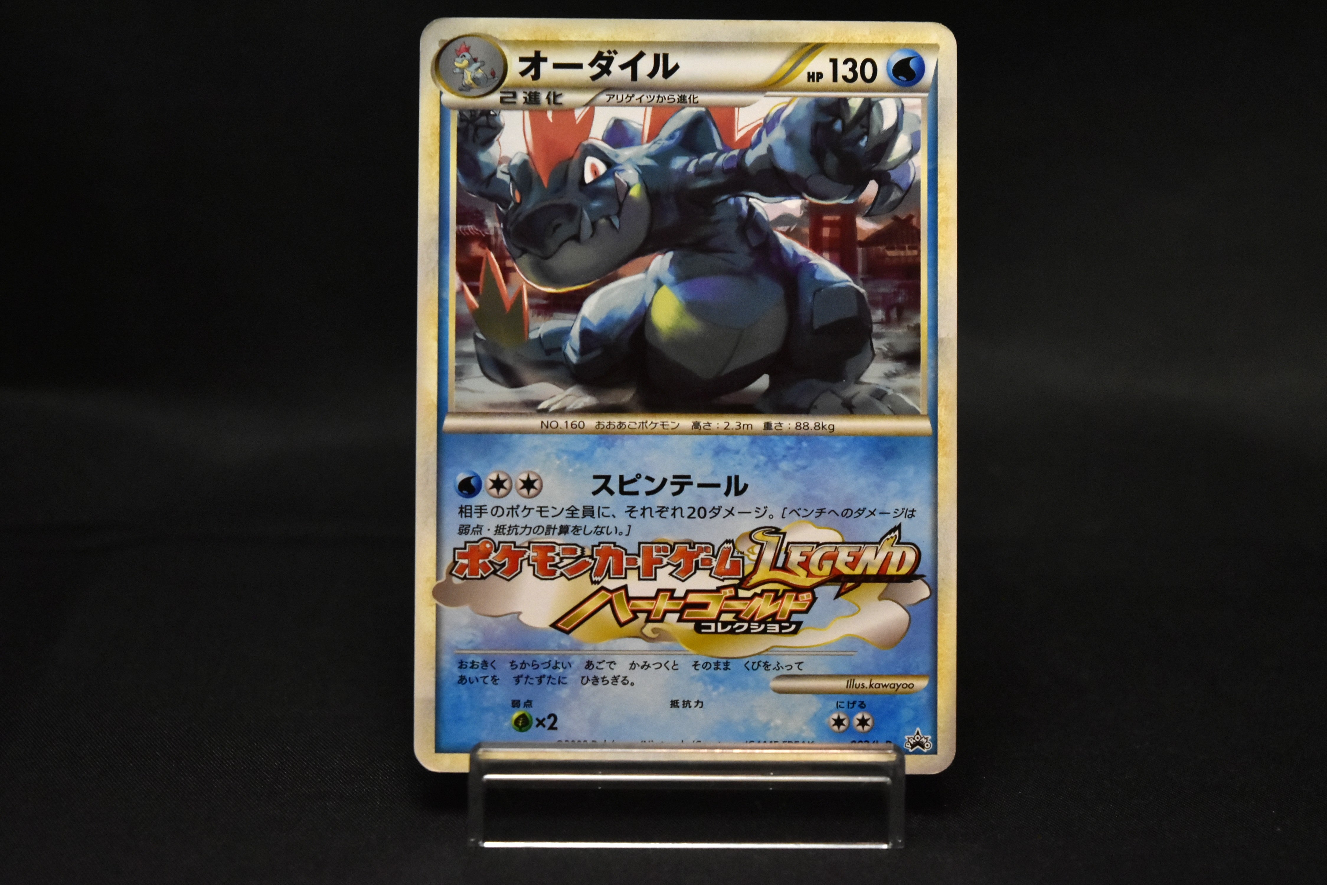 【LP】Feraligatr 002/L-P | Promo Gym Challenge participation | Pokemon Card Japanese