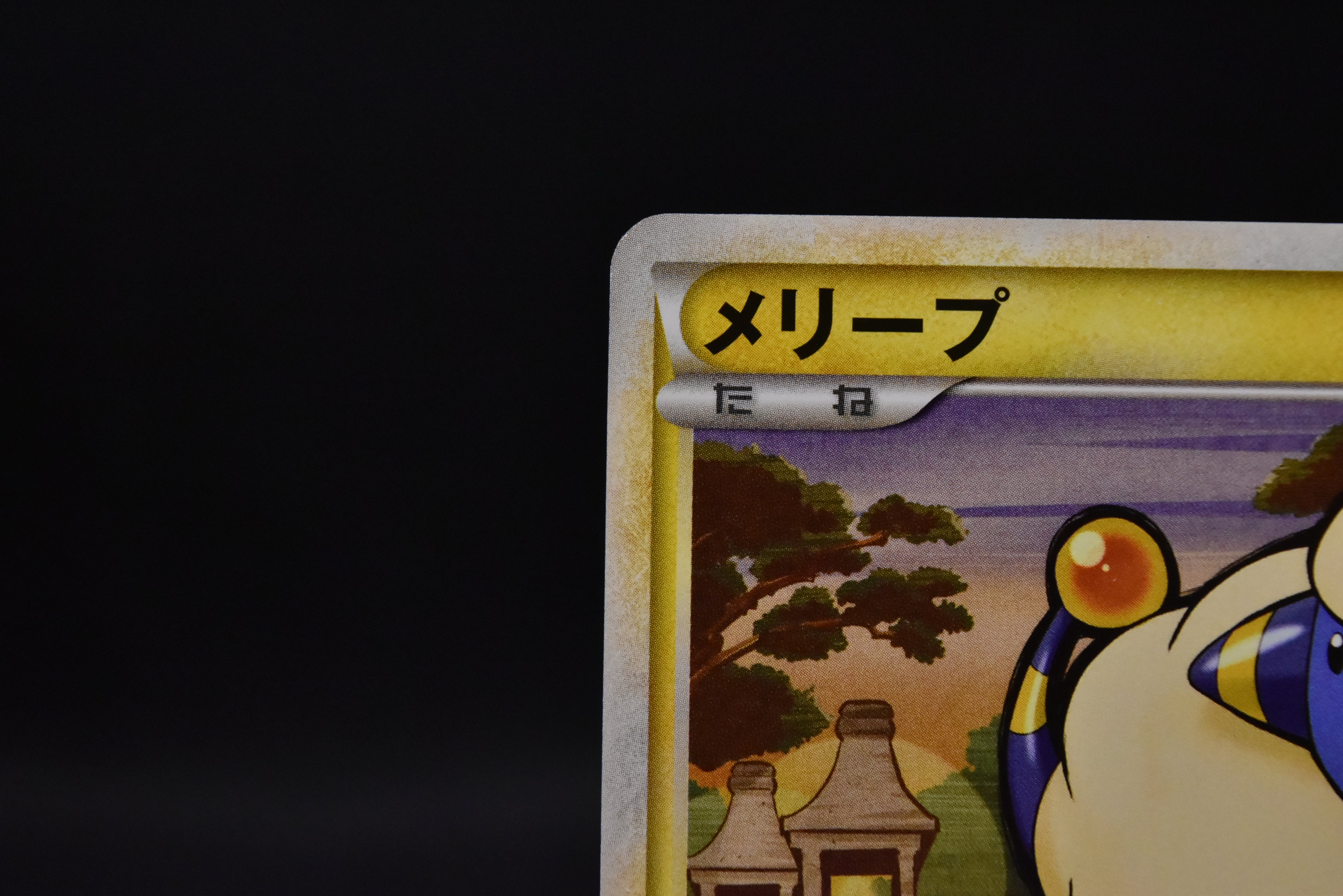 【LP】Mareep 037/L-P | Pokemon Center Promo | Pokemon Card Japanese