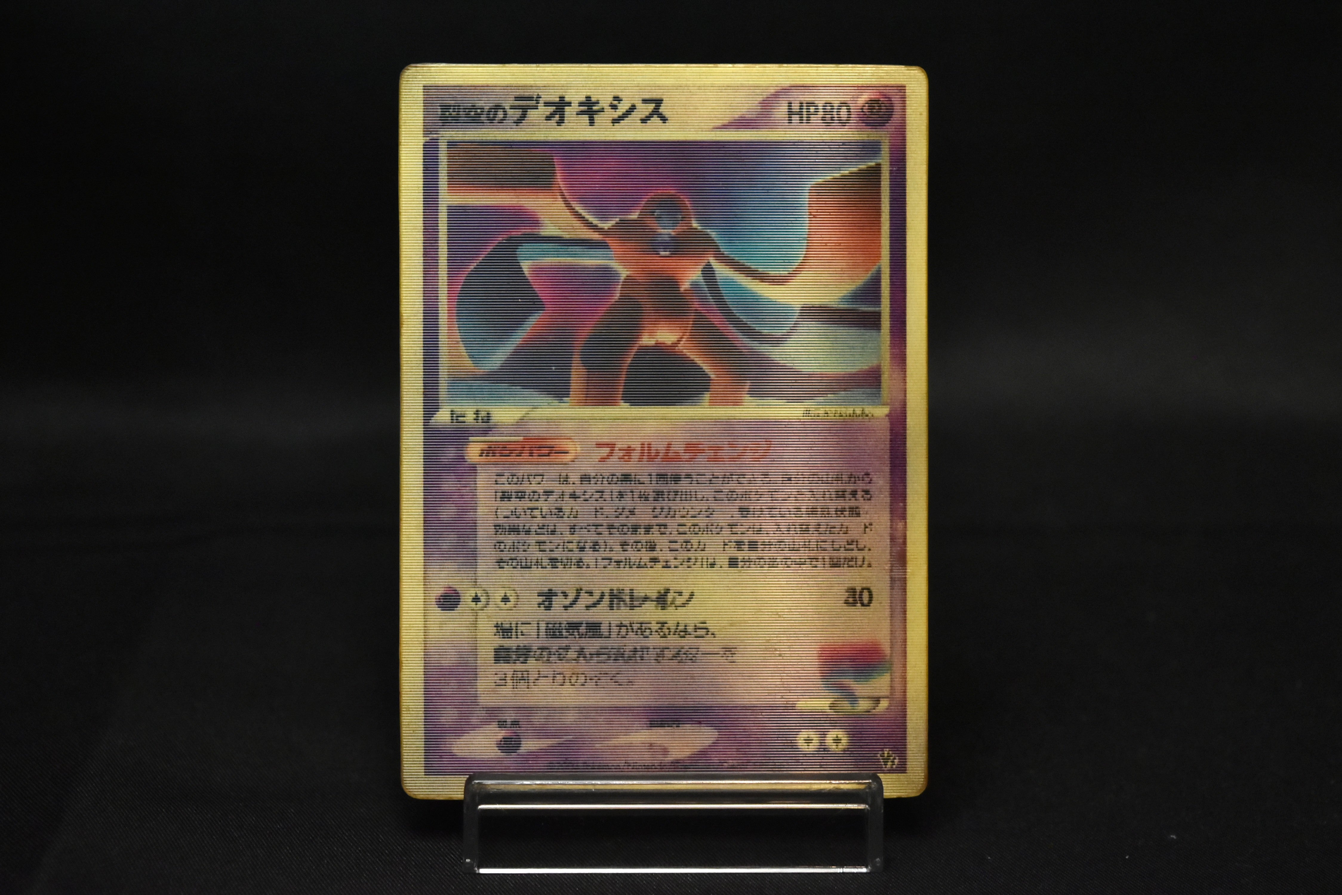 【MP】Sky-Splitting Deoxys VS 3D MoviePack Lenticular | Pokemon Card Japanese