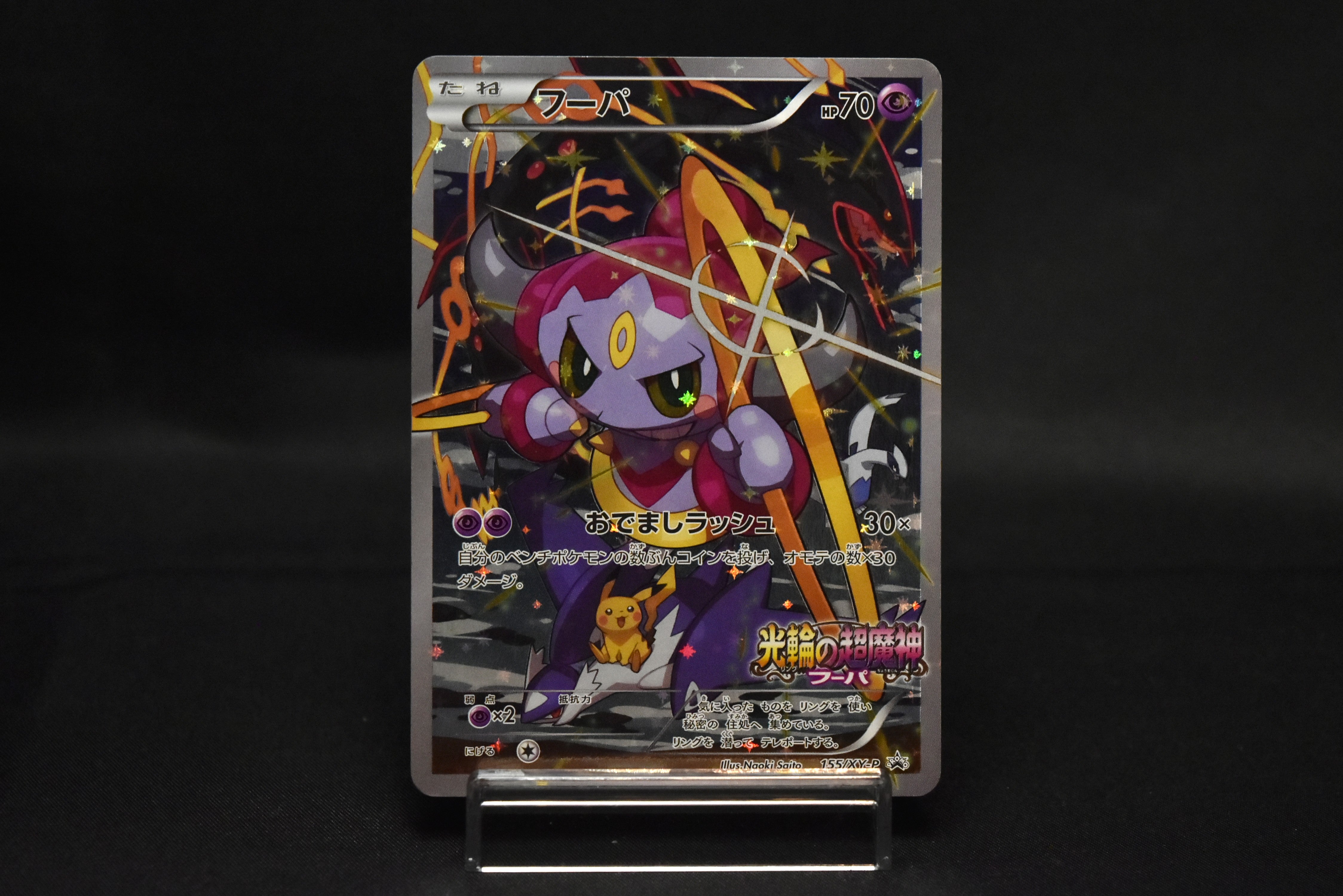 【MP】Hoopa 155/XY-P Armored Mewtwo 365/SM-P | Movie Promo | Pokemon Card Japanese