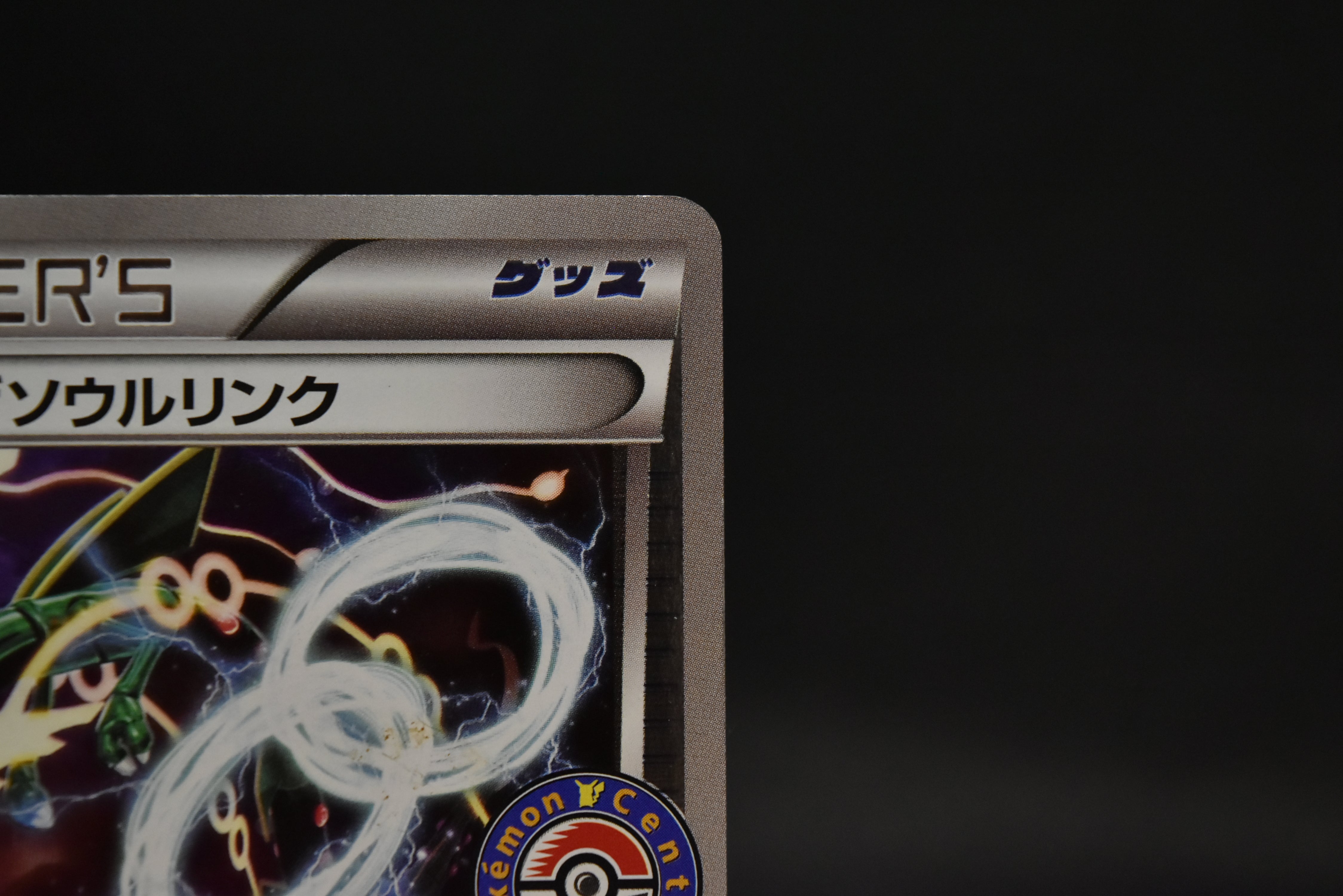 【LP】Rayquaza Spirit Link 126/XY-P | Promo Emerald Break | Japanese Pokemon Card