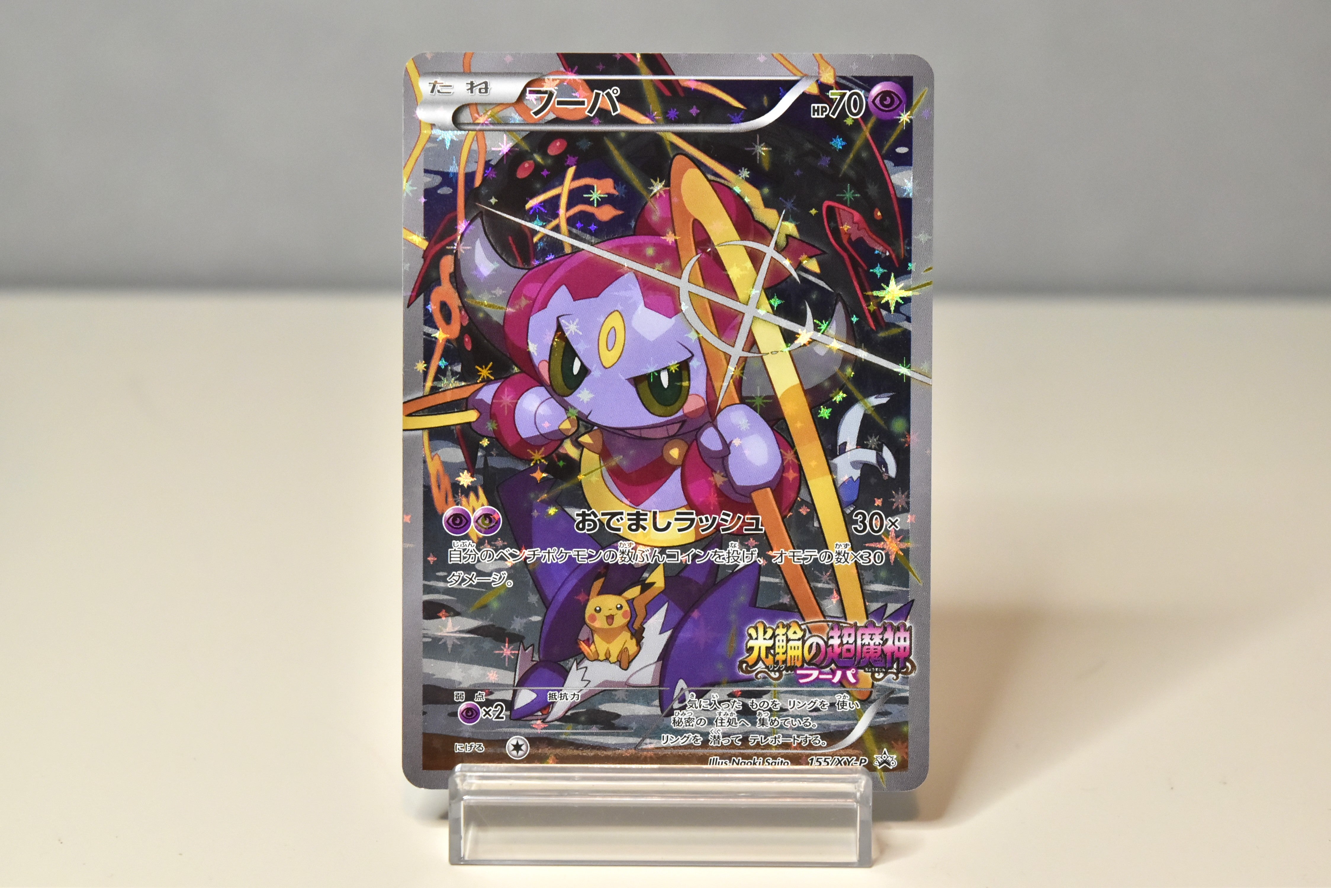 【LP】Hoopa 155/XY-P | Japanese Pokemon Card Promo