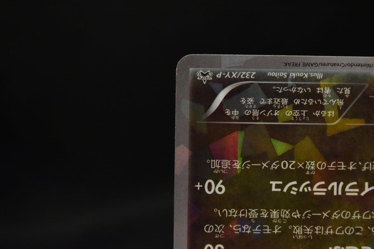 【MP】Rayquaza 232/XY-P holo | Pokemon Center TOKYO SKYTREE Promo | Pokemon Card Japanese