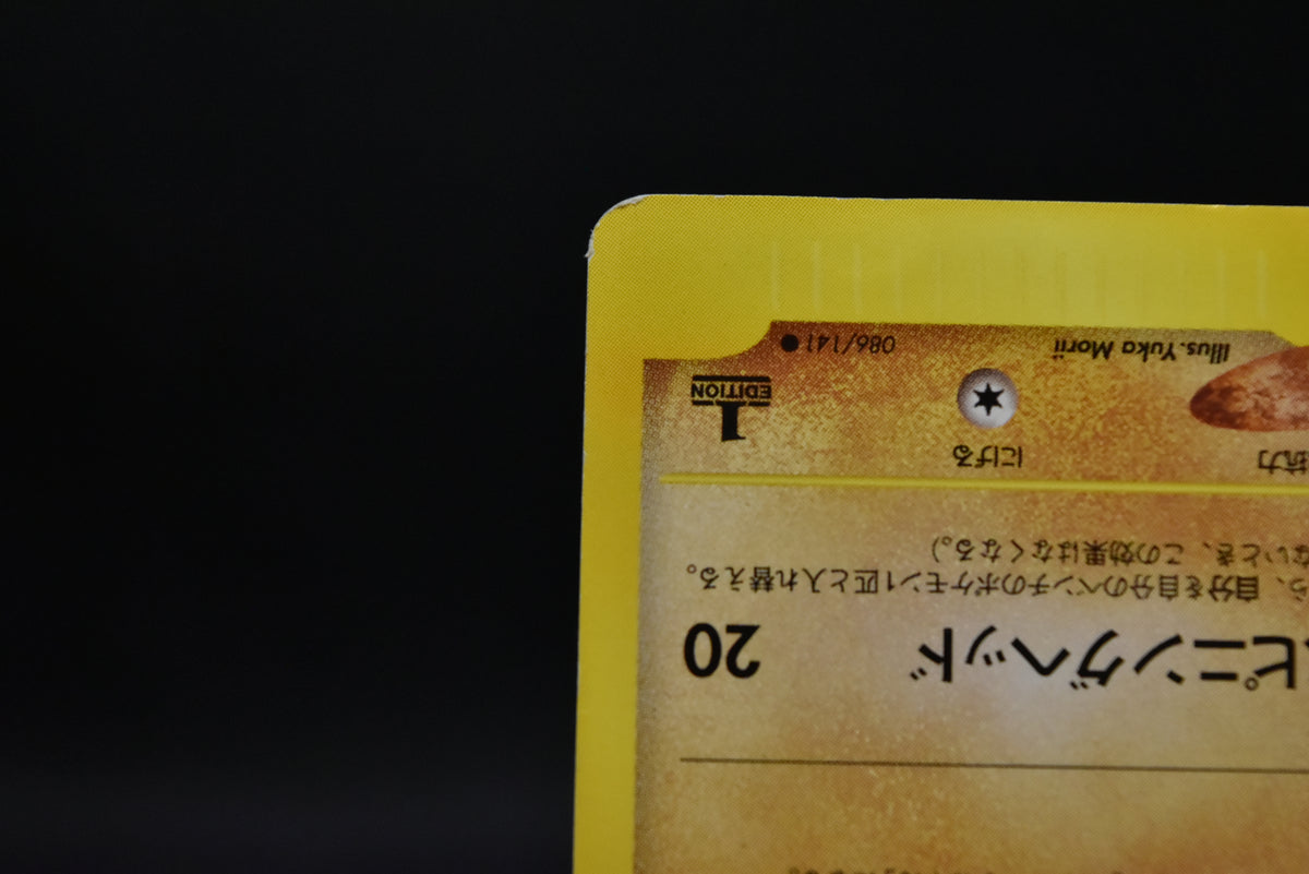 【MP】Bruno's Hitmontop 086/141 | VS Series 1st Ed | Pokemon Card Japanese