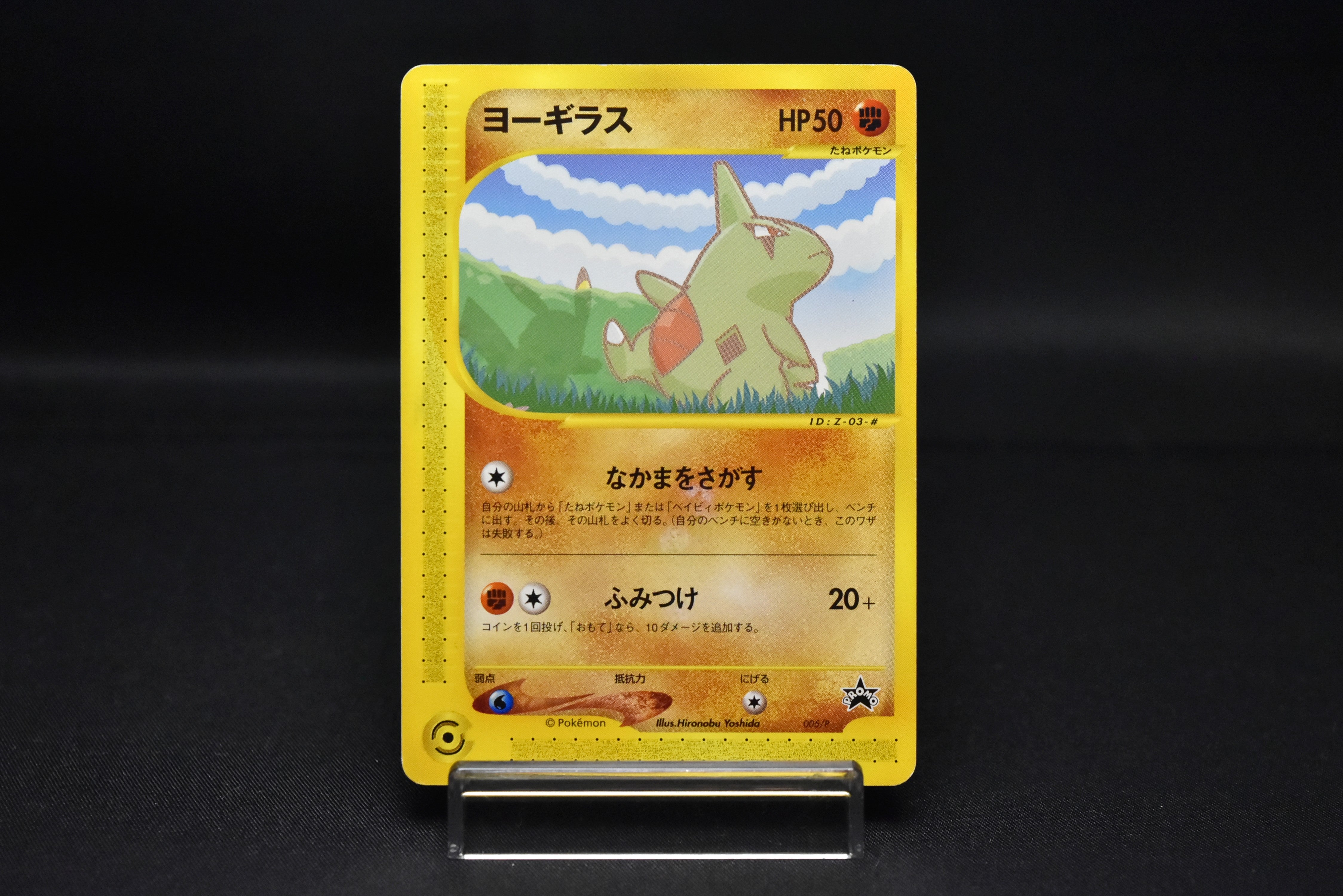 【MP】Pikachu 004/P & Larvitar 005/P | ANA All Nippon Airways Promo e-Series | Pokemon Card Japanese