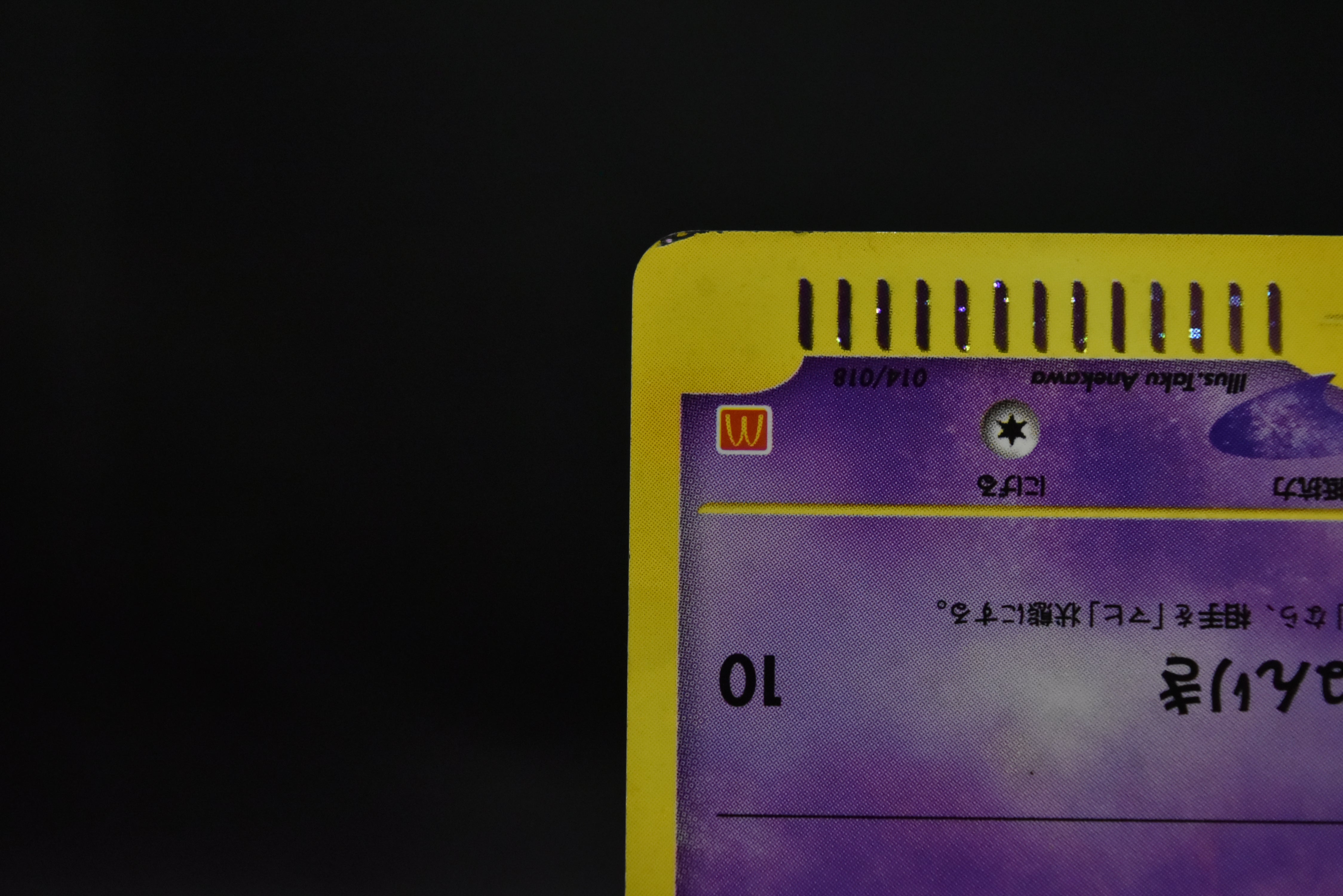 【MP】Slowpoke 014/018 Holo | Mcdonald's Promo e-card | Pokemon Card Japanese