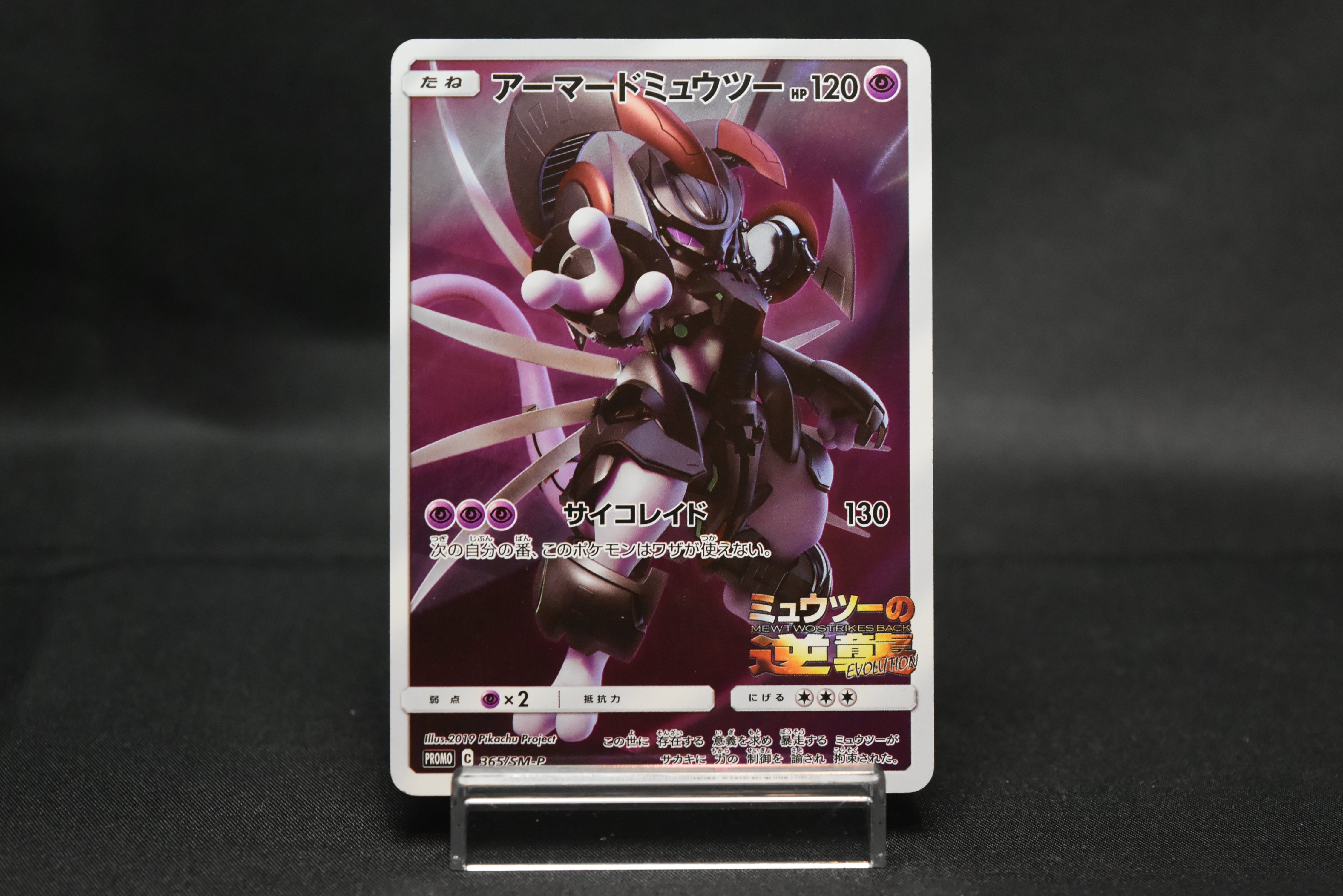 【MP】Hoopa 155/XY-P Armored Mewtwo 365/SM-P | Movie Promo | Pokemon Card Japanese