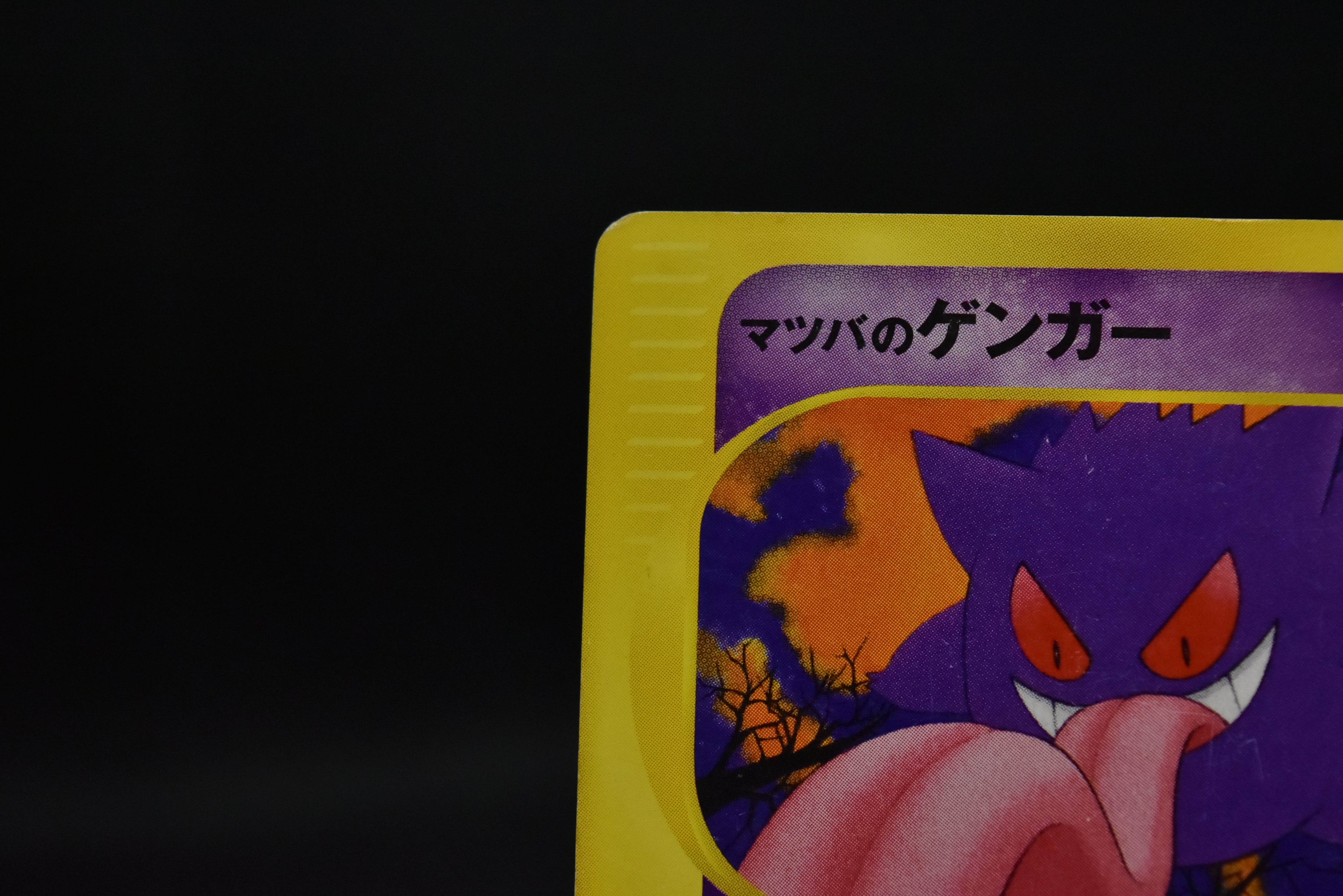 【MP】Morty's Gengar 021/141 | 1st Edition VS series | Japanese Pokemon Card
