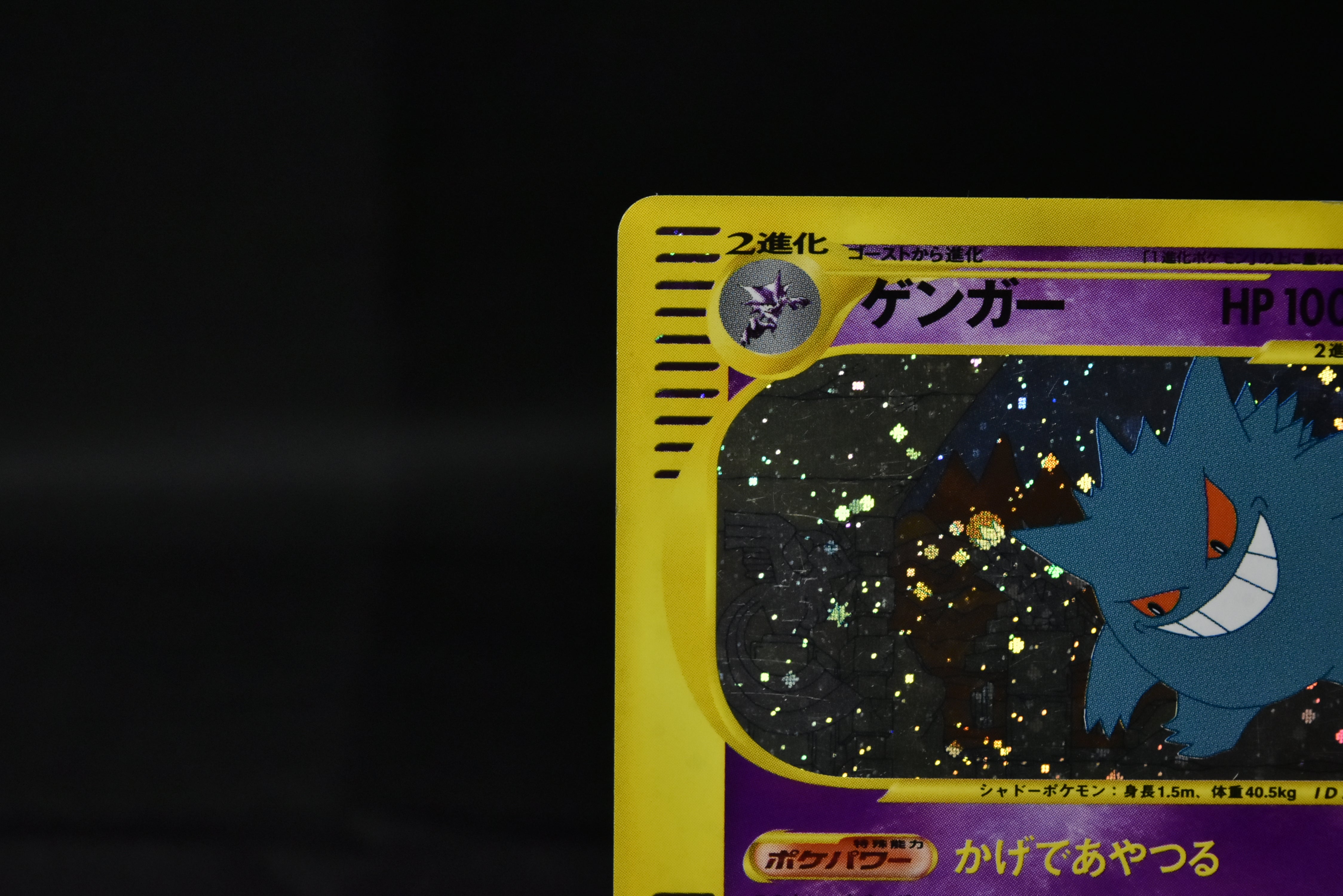 【MP】Gengar 044/088 1st Edition | Mysterious Mountains | Japanese