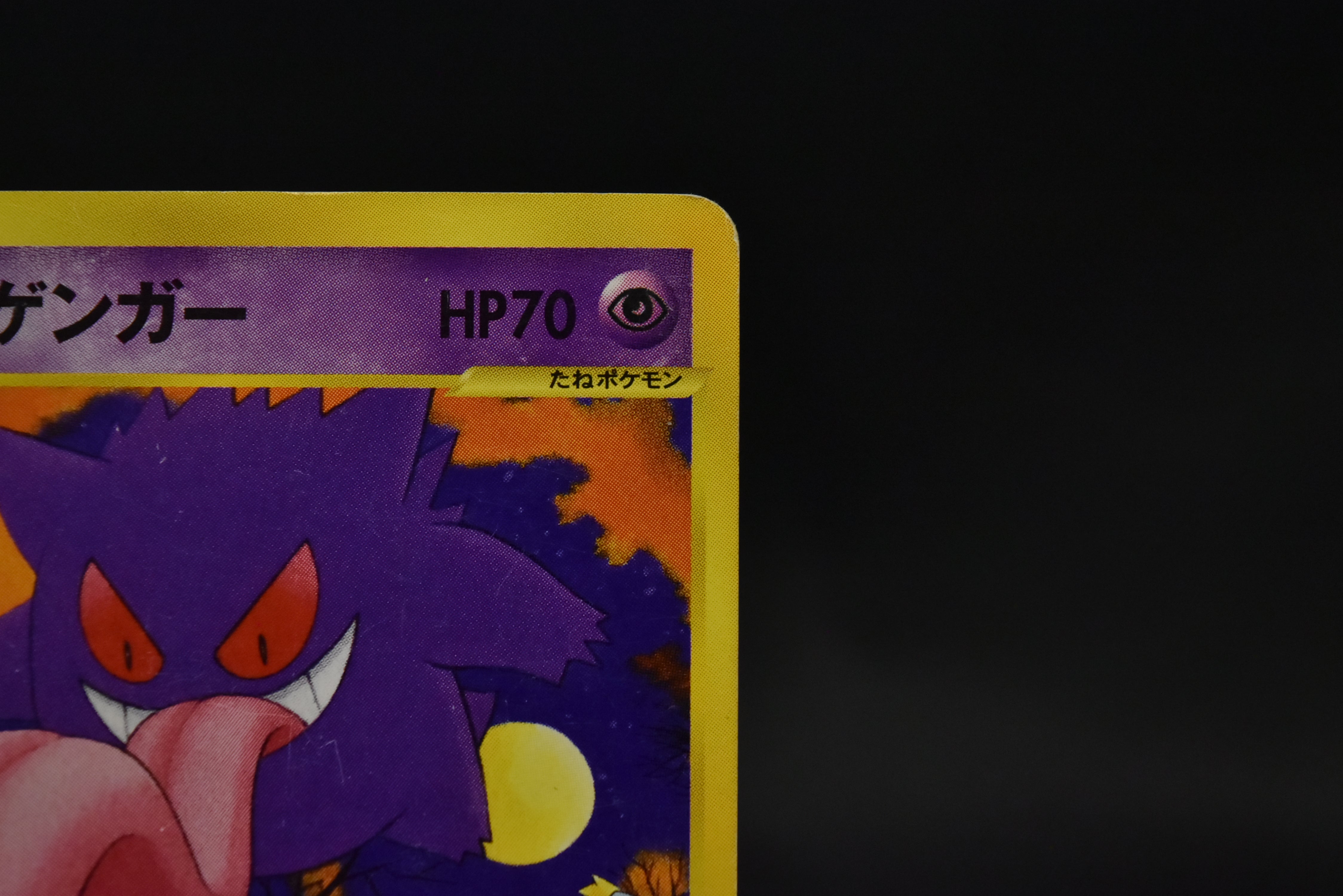 【MP】Morty's Gengar 021/141 | 1st Edition VS series | Japanese Pokemon Card