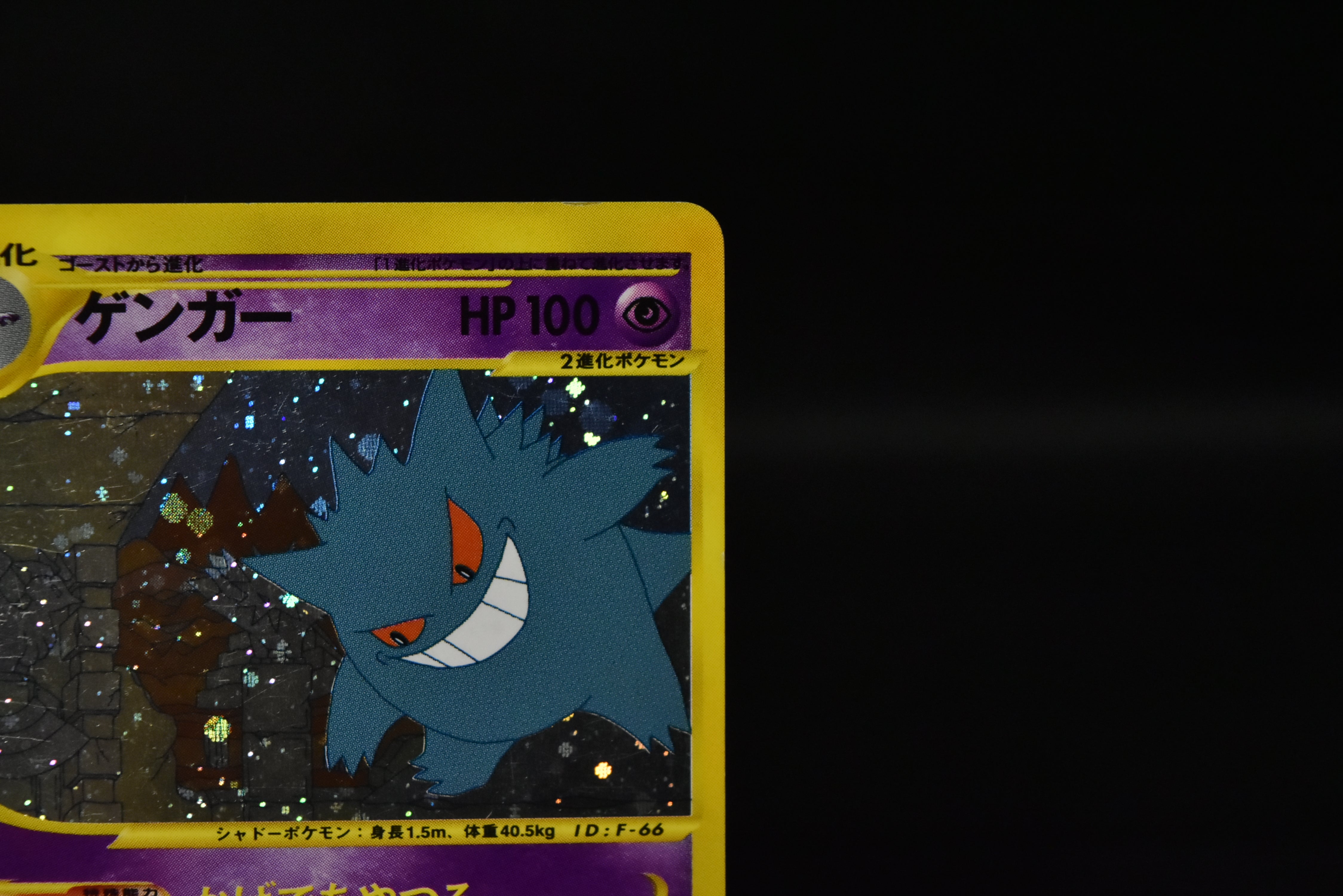 【MP】Gengar 044/088 1st Edition | Mysterious Mountains | Japanese