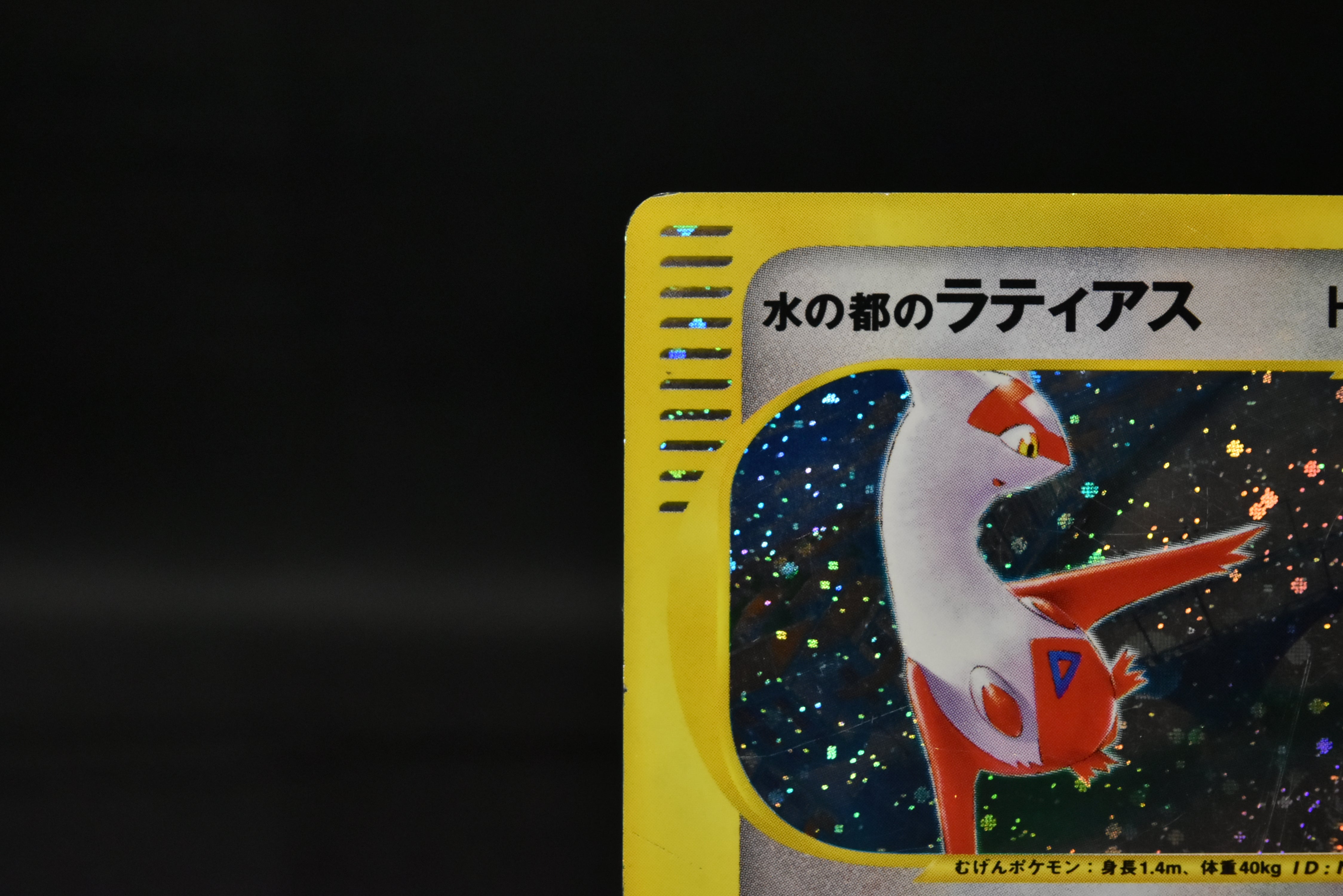 【MP】Alto Mare's Latias 011/018 | Pokemon Japanese Limited VS
