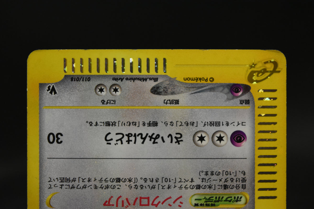 【MP】Alto Mare's Latias 011/018 Latios 012/018 | Theater Promo | Pokemon Card Japanese