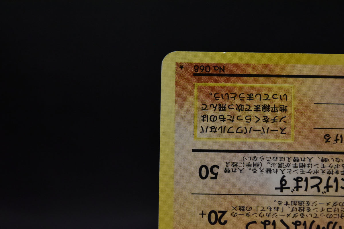 【MP】Machamp No. 068 | Masaki Vending Promo | Pokemon Card Japanese