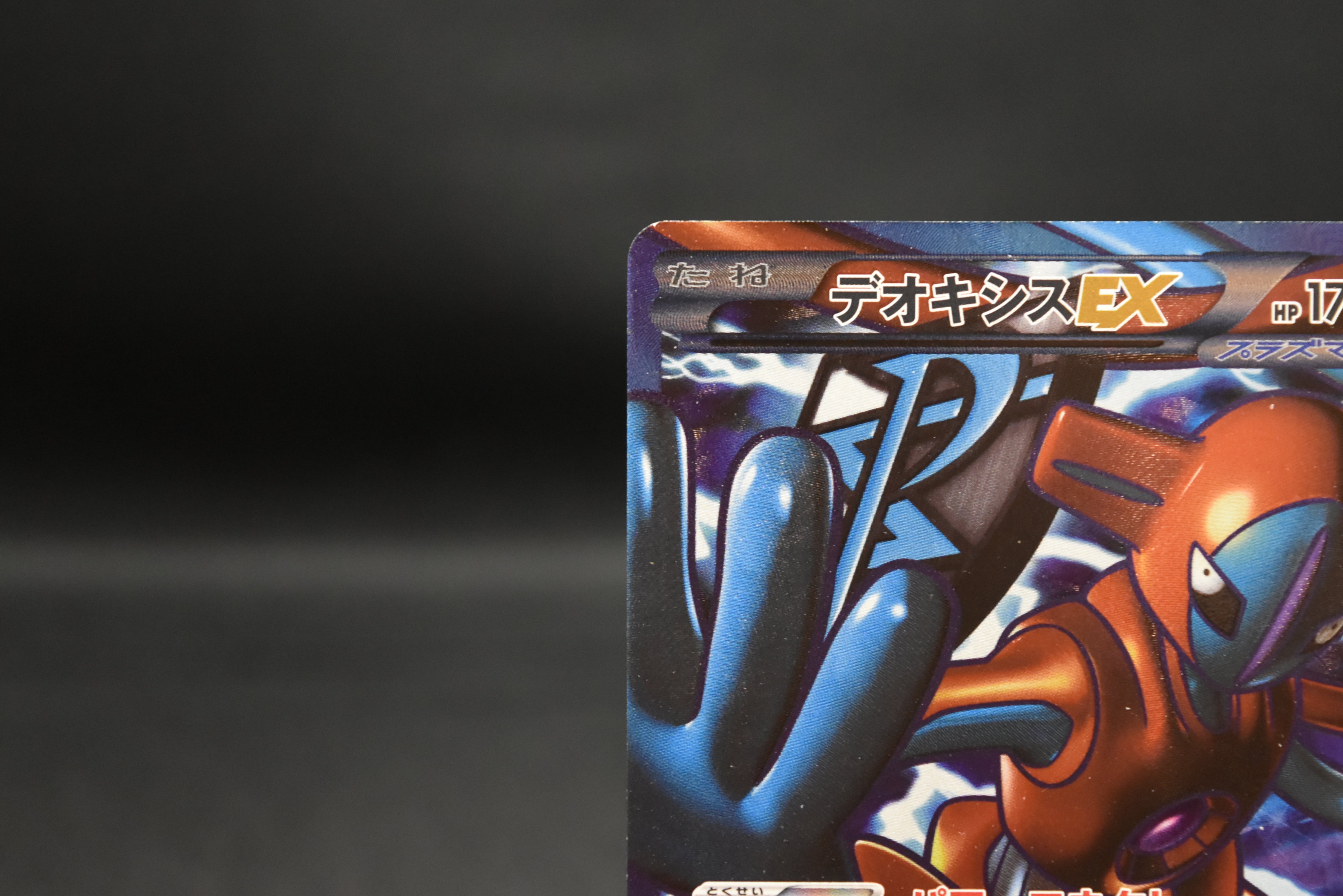 【LP】Deoxys EX 053/051 SR | Spiral Force BW8 | Pokemon Card Japanese