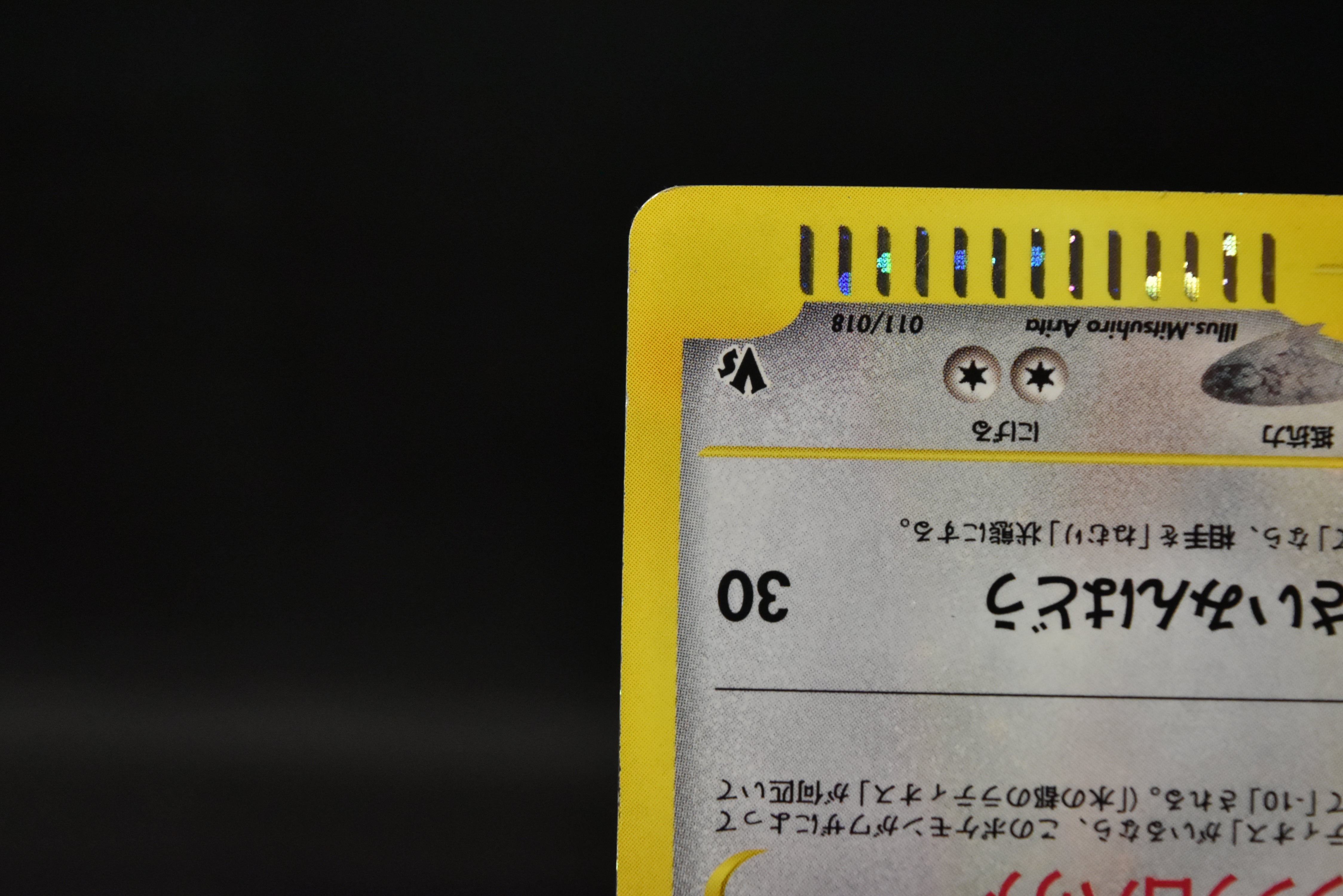 【MP】Alto Mare's Latias 011/018 | Pokemon Japanese Limited VS