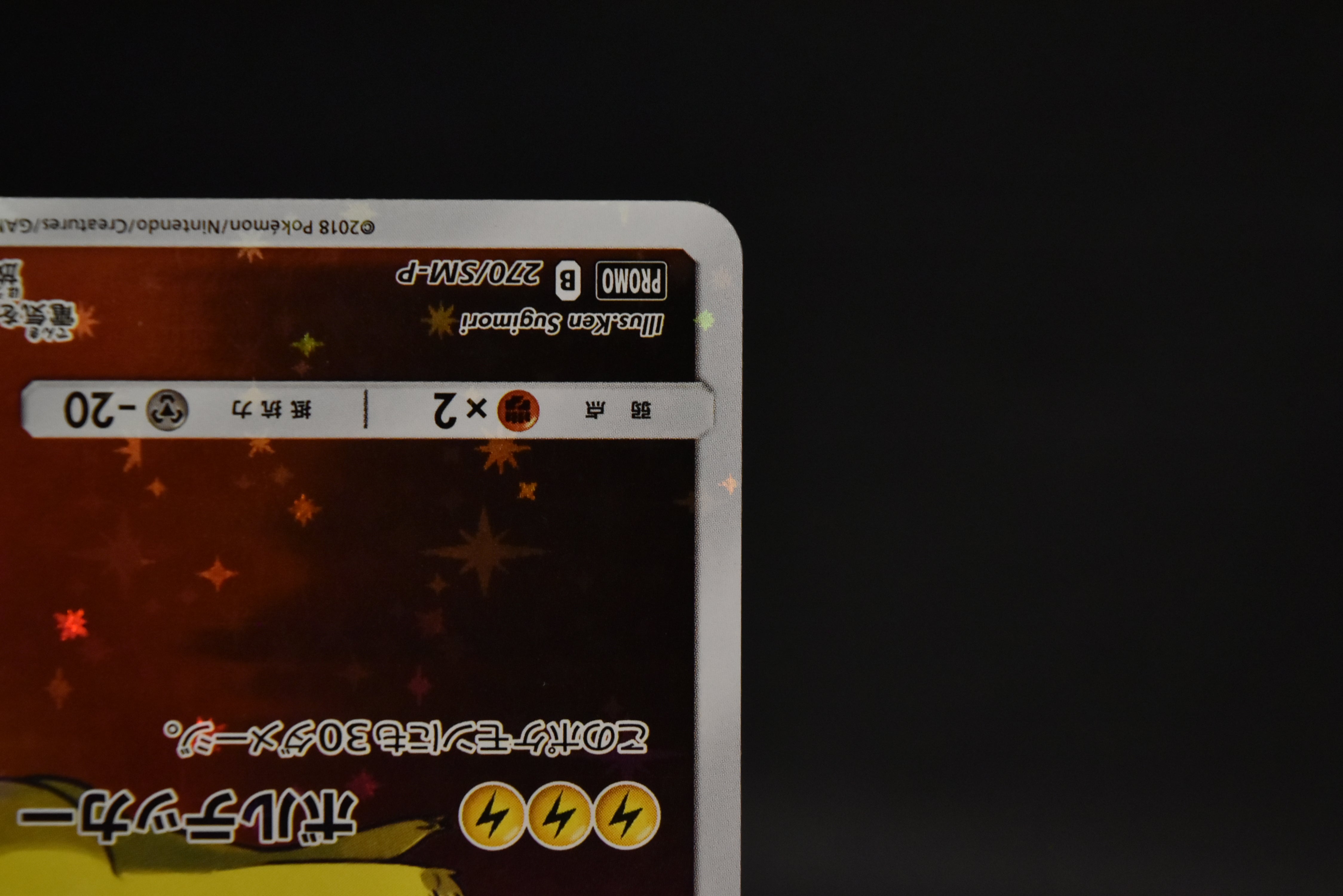 【LP】Red's Pikachu 270/SM-P 20th Anniversary Promo | Pokemon Card Japanese