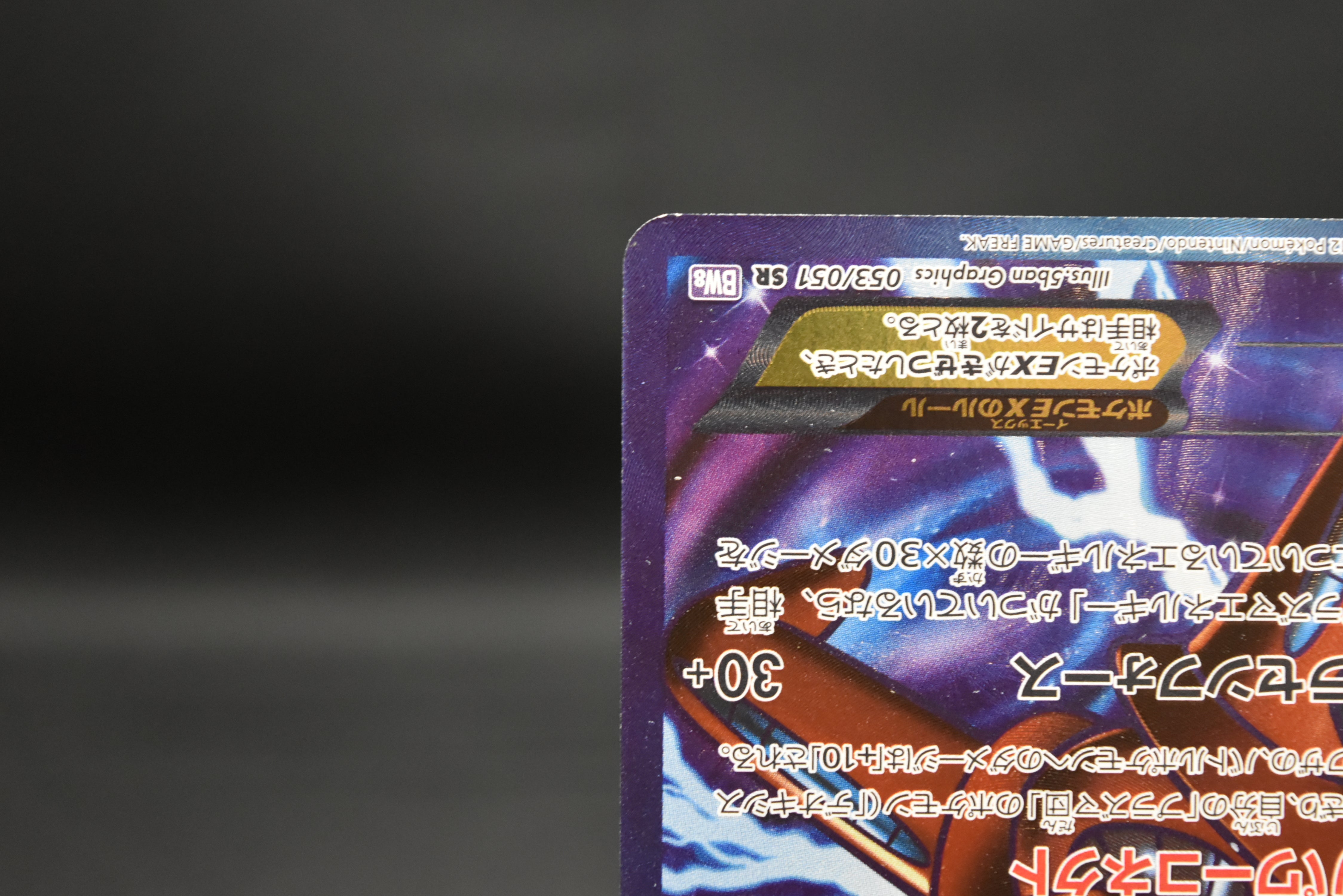 【LP】Deoxys EX 053/051 SR | Spiral Force BW8 | Pokemon Card Japanese