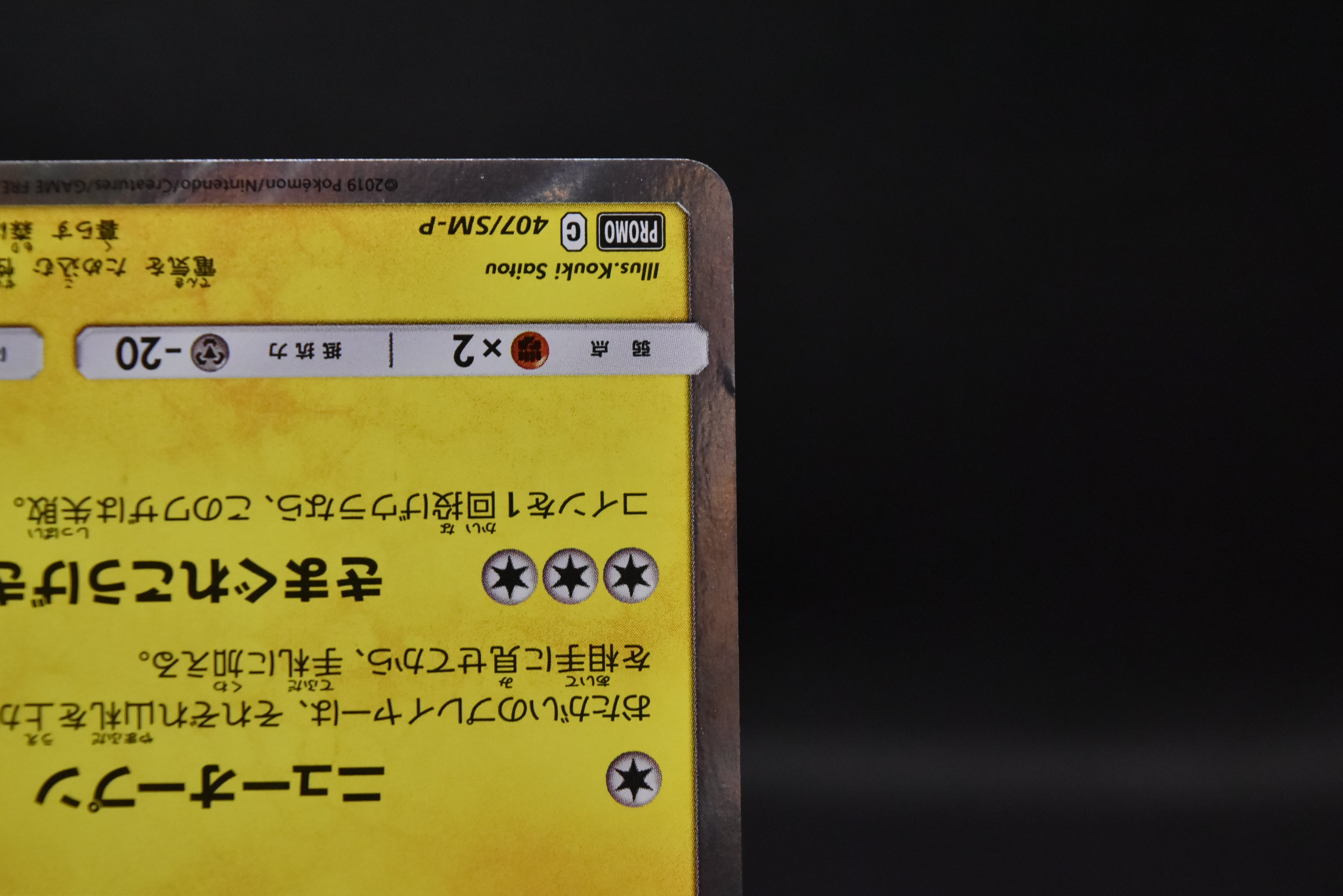 【LP】Pretend Comedian Pikachu 407/SM-P | Pokemon Center Osaka Promo | Pokemon Card Japanese