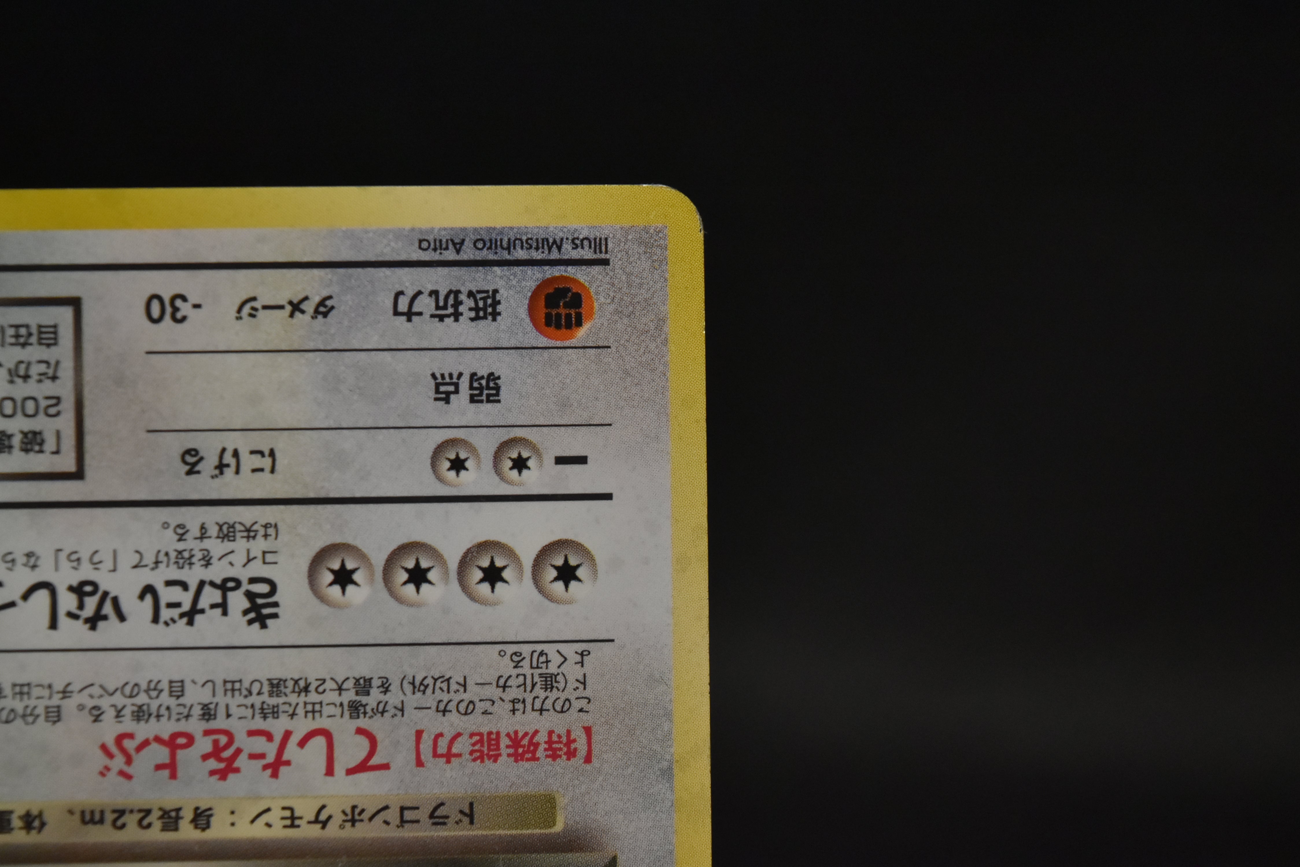 【MP】Dark Dragonite No. 149 Holo | Team Rocket Vintage | Pokemon Card Japanese