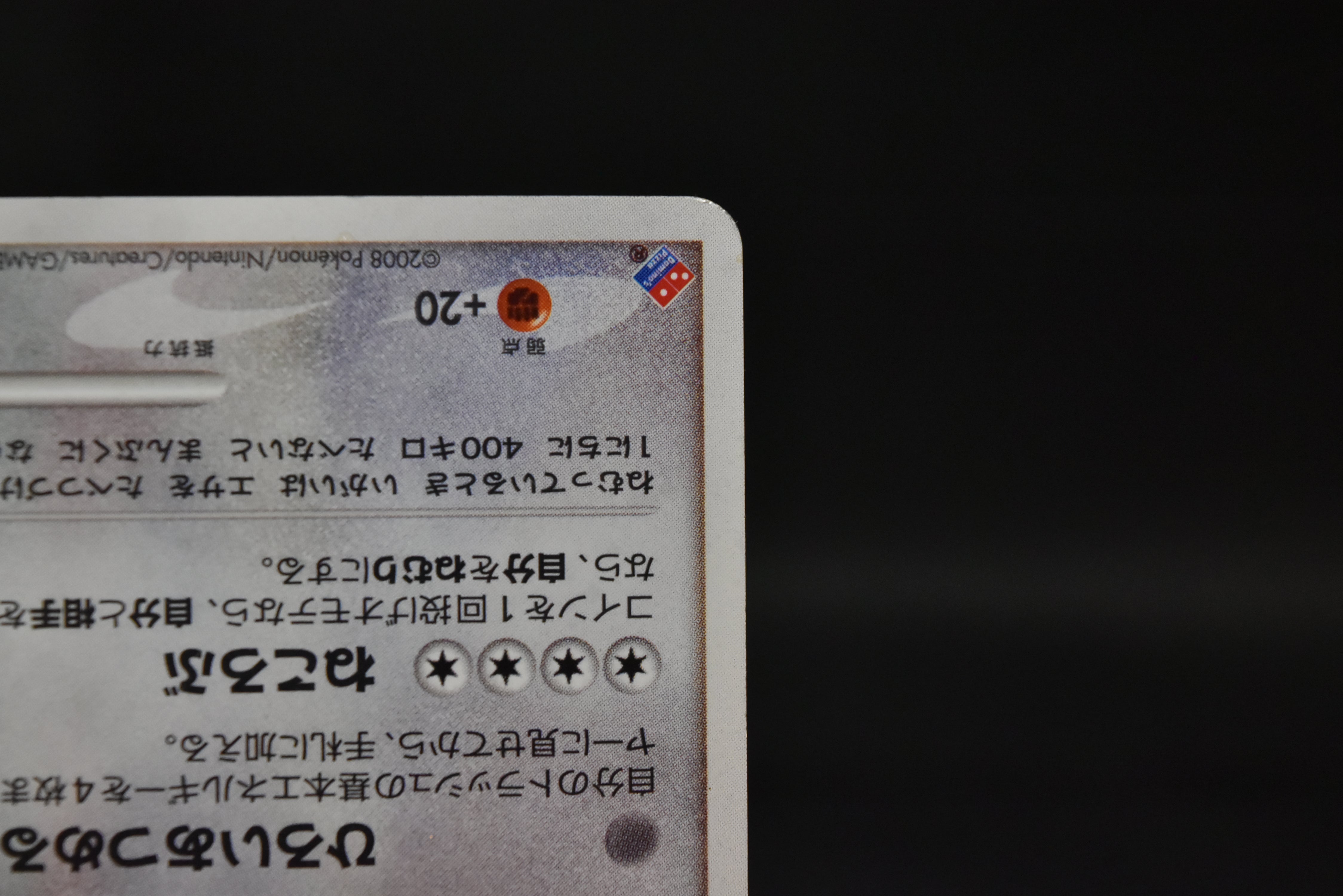 【LP】Snorlax 126/DP-P | Domino's Pizza Promo | Pokemon Card Japanese