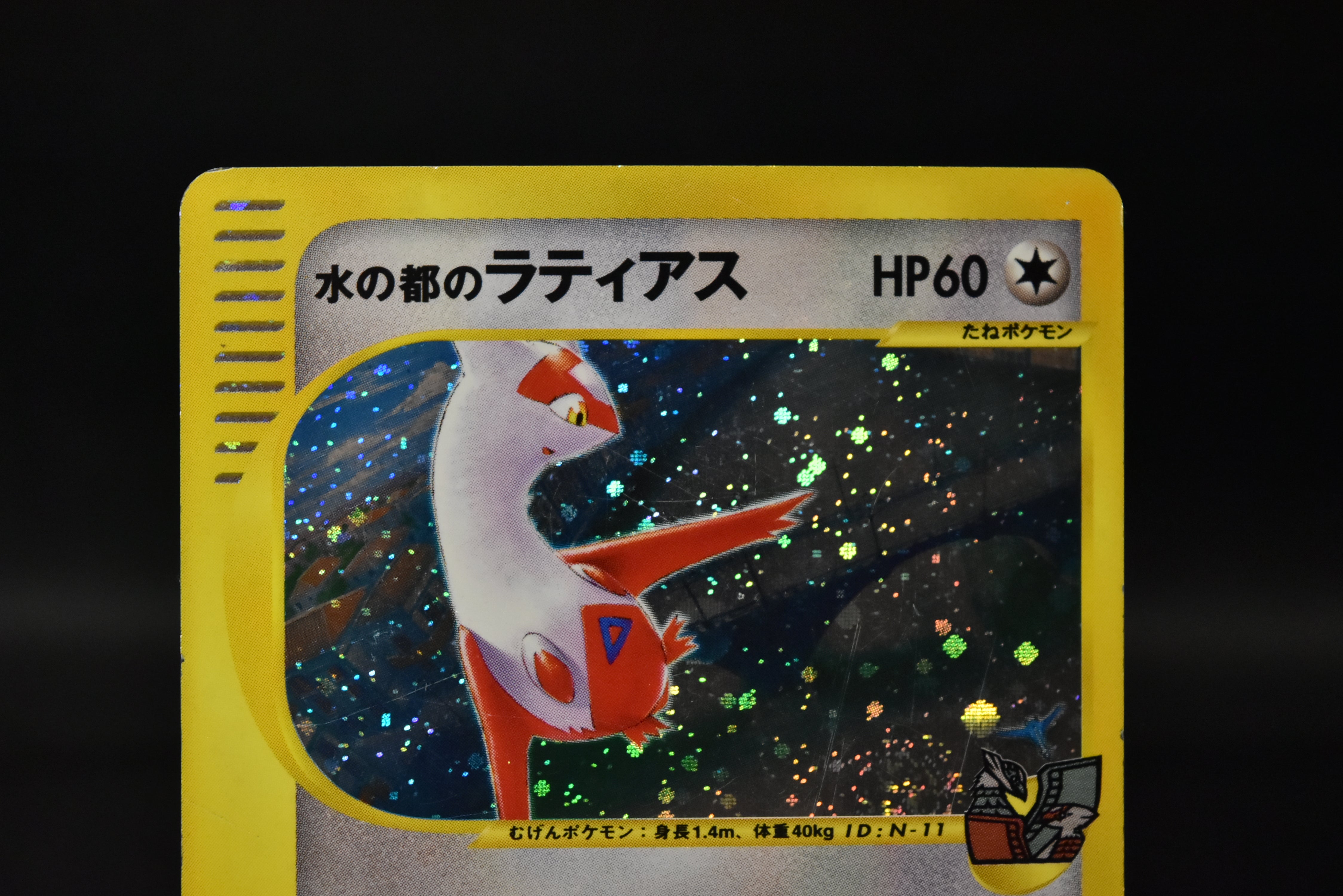 【MP】Alto Mare's Latias 011/018 | Pokemon Japanese Limited VS
