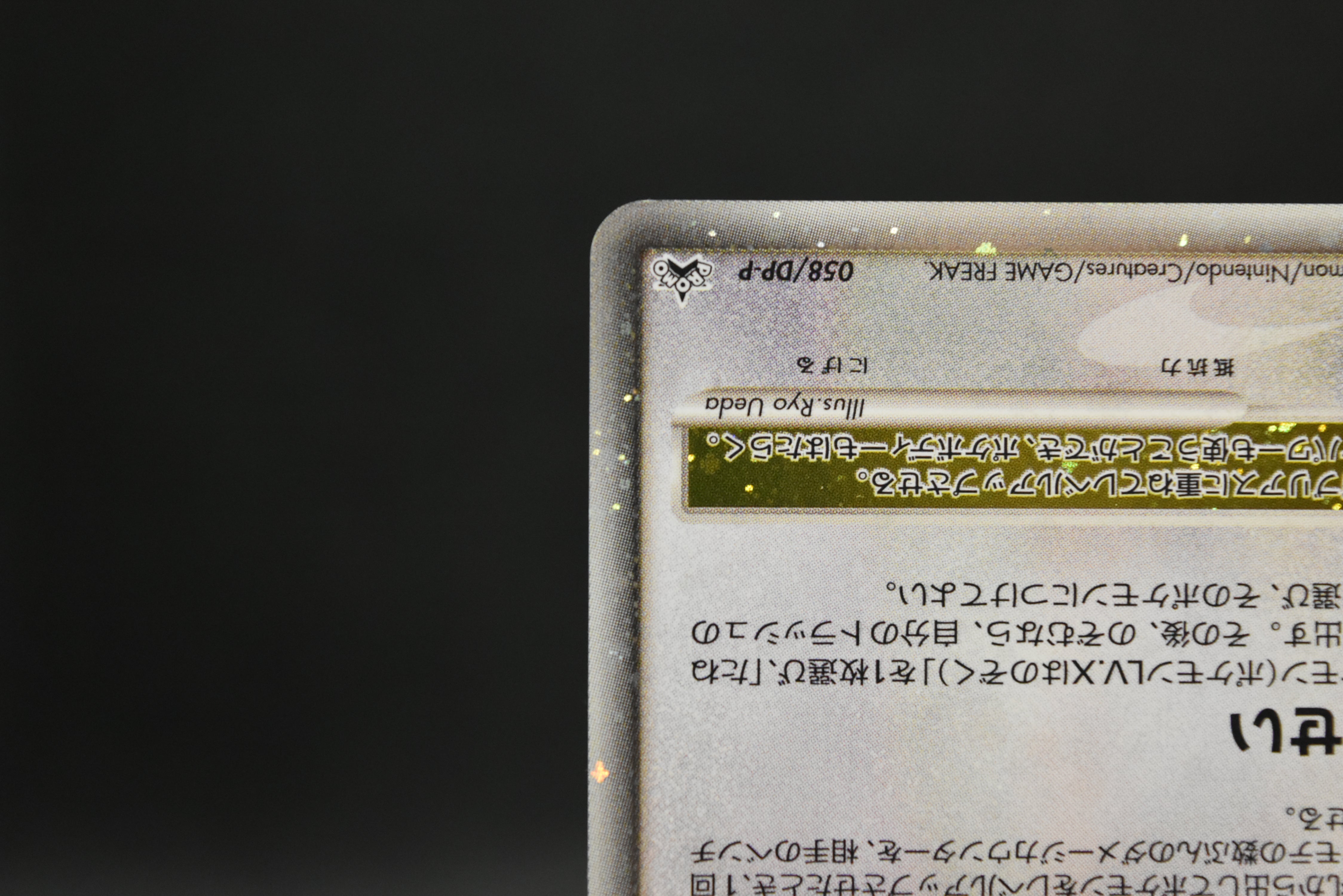 【LP】Garchomp LV. X 058/DP-P Promo | Pokemon Card Japanese