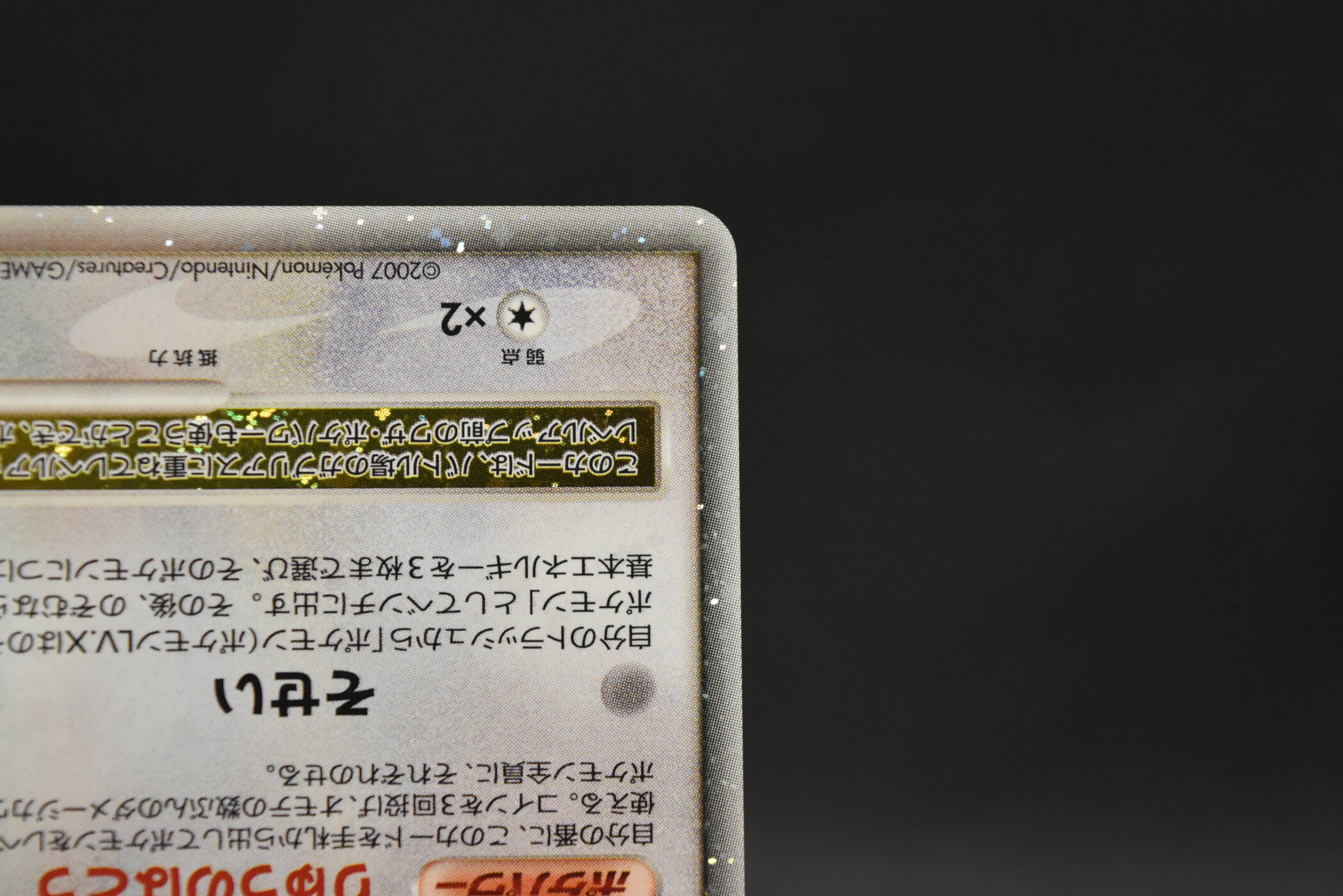 【LP】Garchomp LV. X 058/DP-P Promo | Pokemon Card Japanese