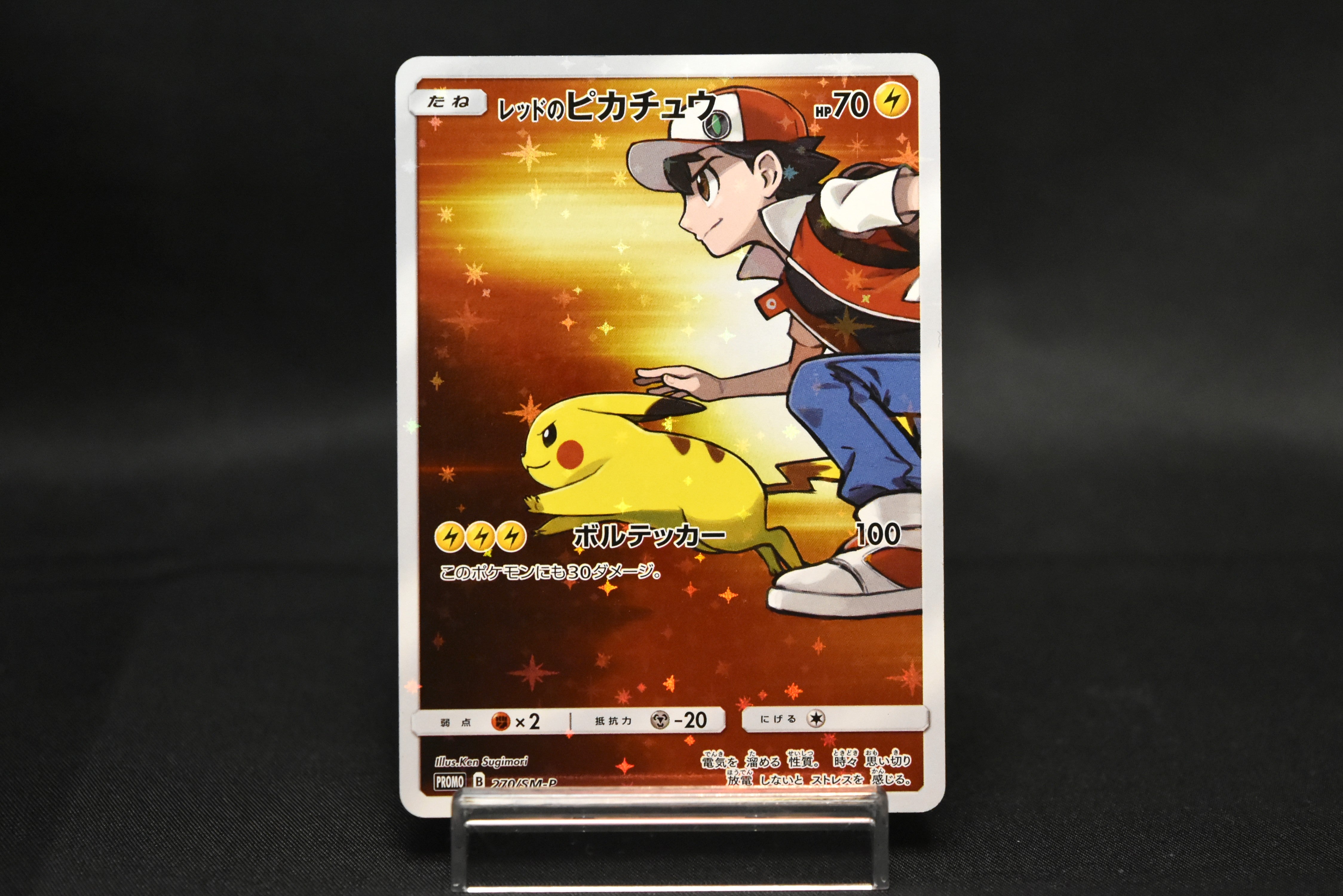 【LP】Red's Pikachu 270/SM-P 20th Anniversary Promo | Pokemon Card Japanese