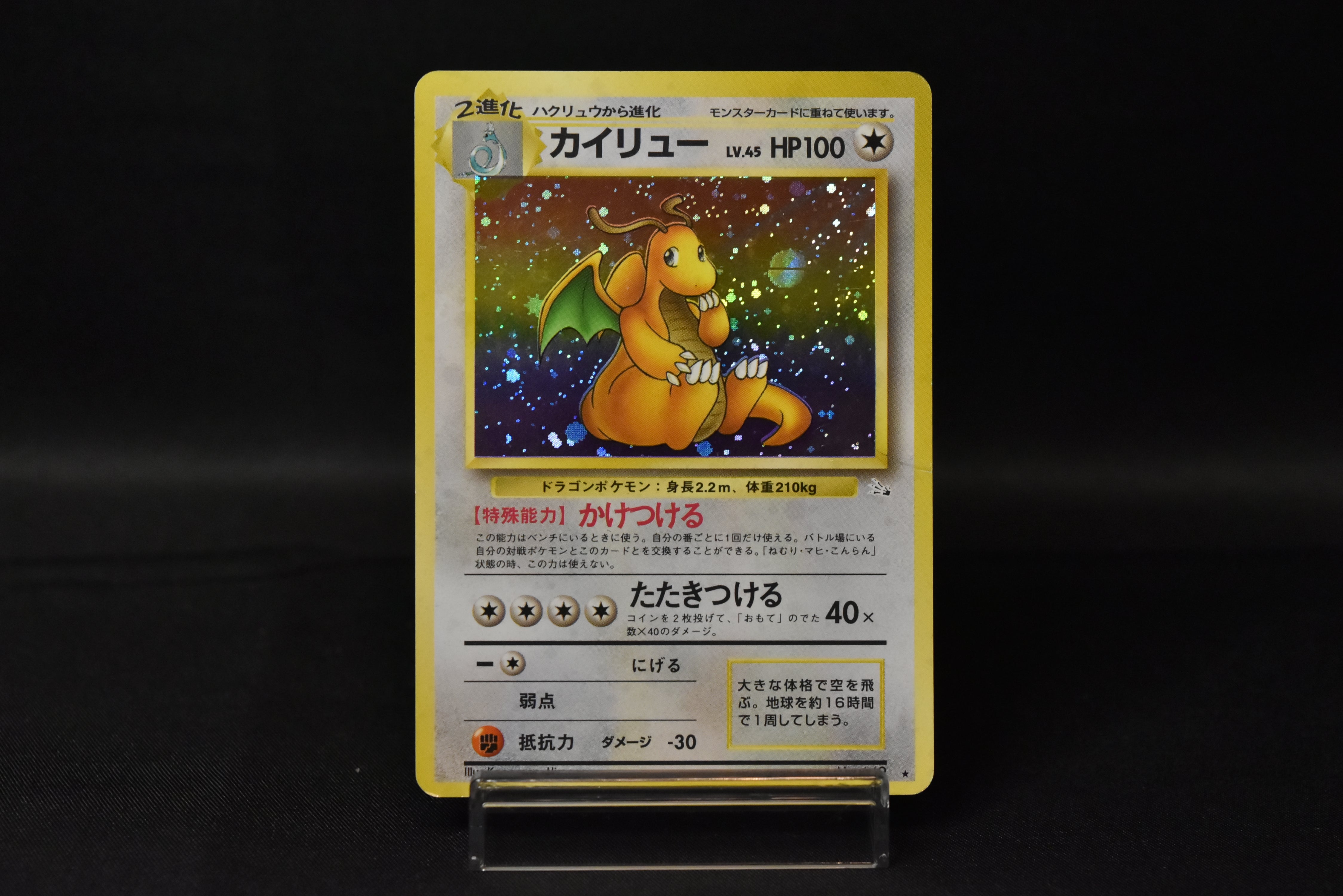 【MP】Dragonite No. 149 GB Gameboy Promo & Fossil Set | Japanese Vintage