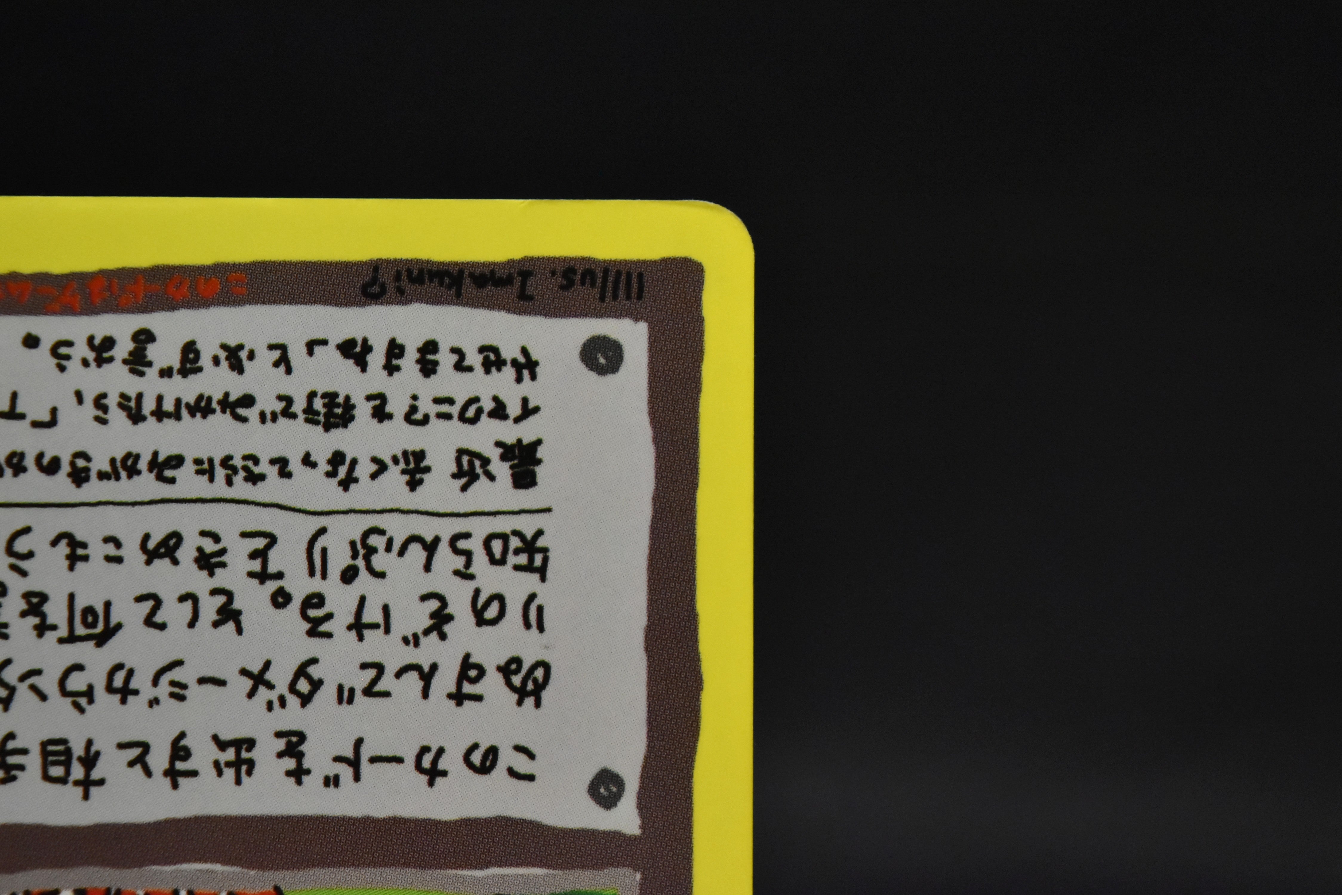 【MP】Imakuni's Nasty | Plot Glossy Vending Sries 3 Promo | Pokemon Card Japanese