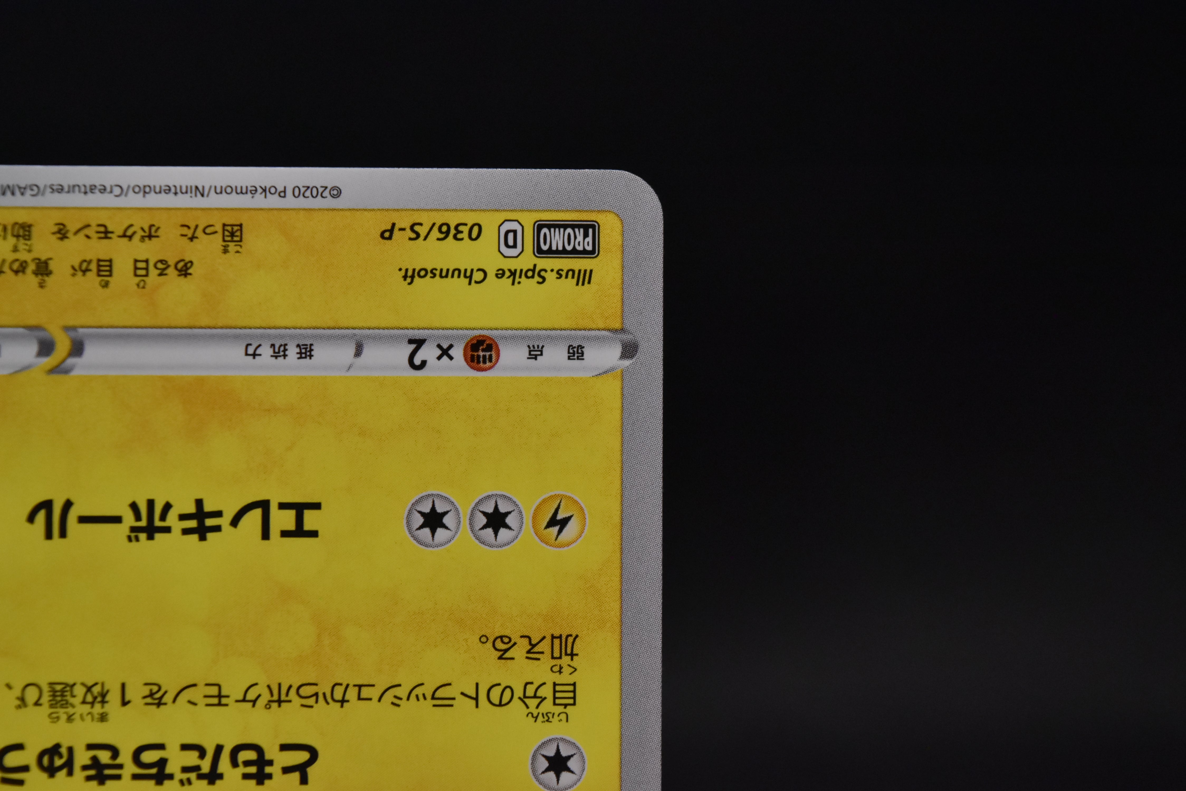 【LP】Rescue Team DX's Pikachu 036/S-P Promo | Pokemon Card Japanese