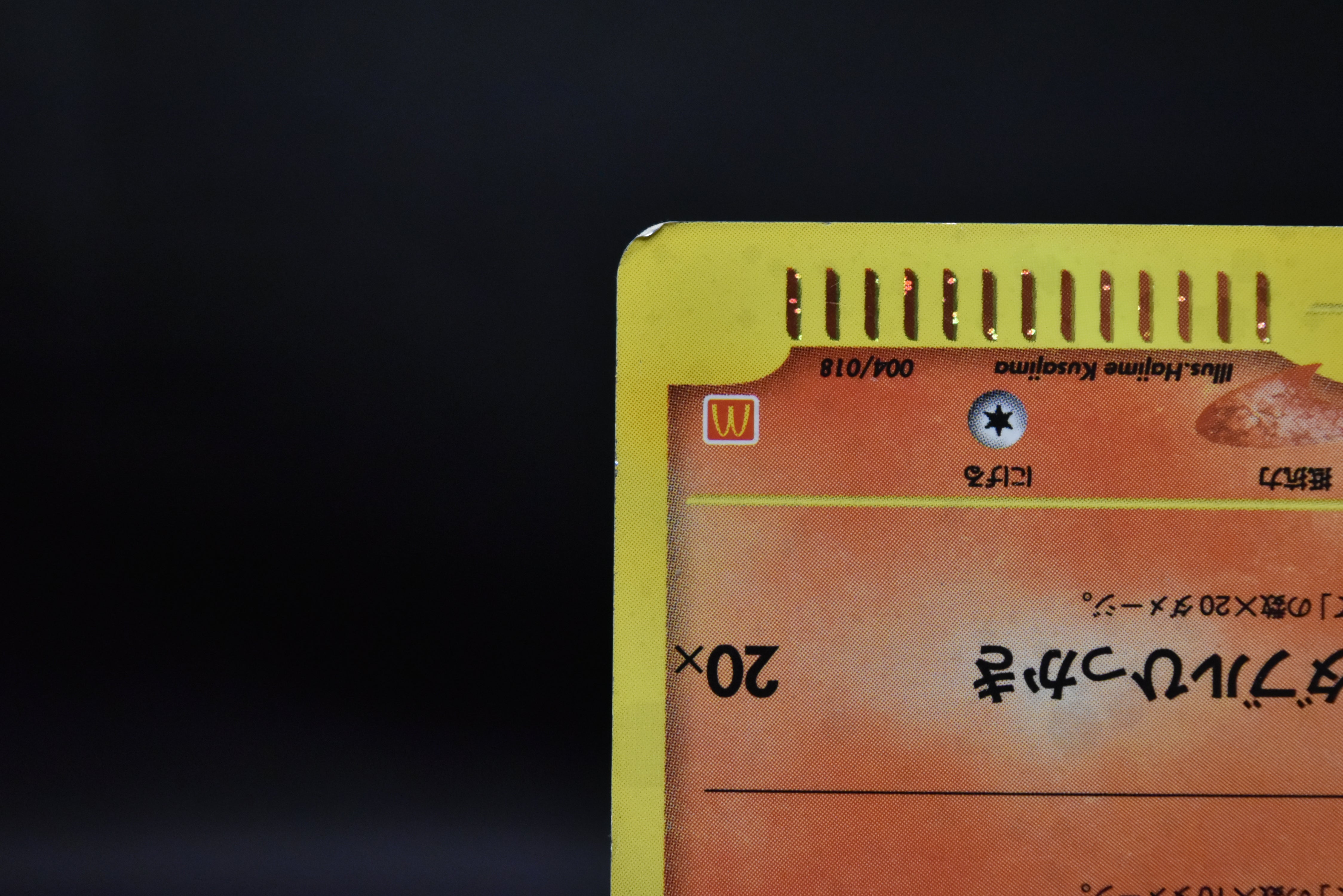 【MP】Charmander 004/018 Holo | Mcdonald's Promo e-Series | Pokemon Card Japanese