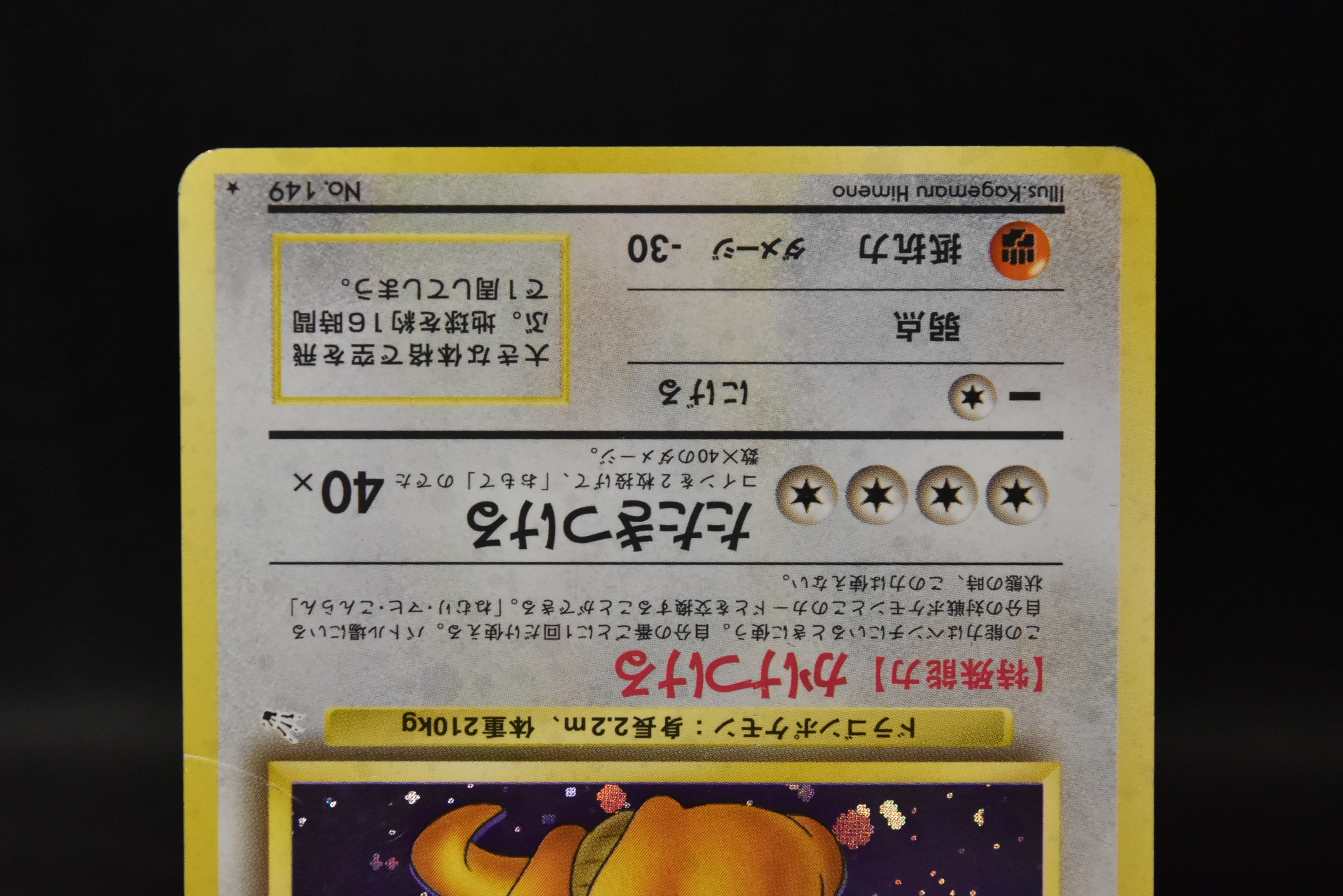 【MP】Dragonite No. 149 GB Gameboy Promo & Fossil Set | Japanese Vintage