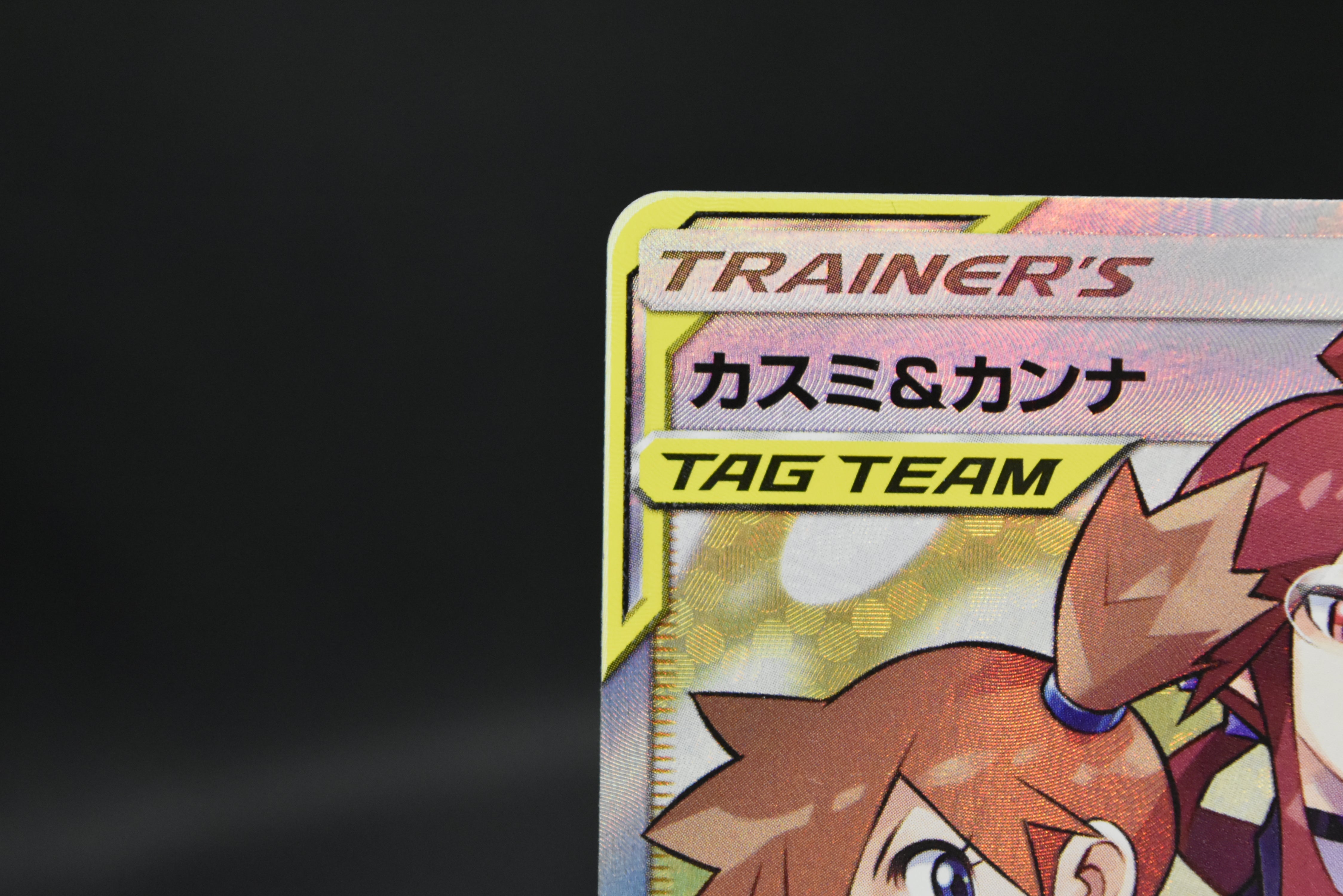 【MP】Misty & Lorelei SR 191/173 | Tag All Stars SM12a | Pokemon Card Japanese