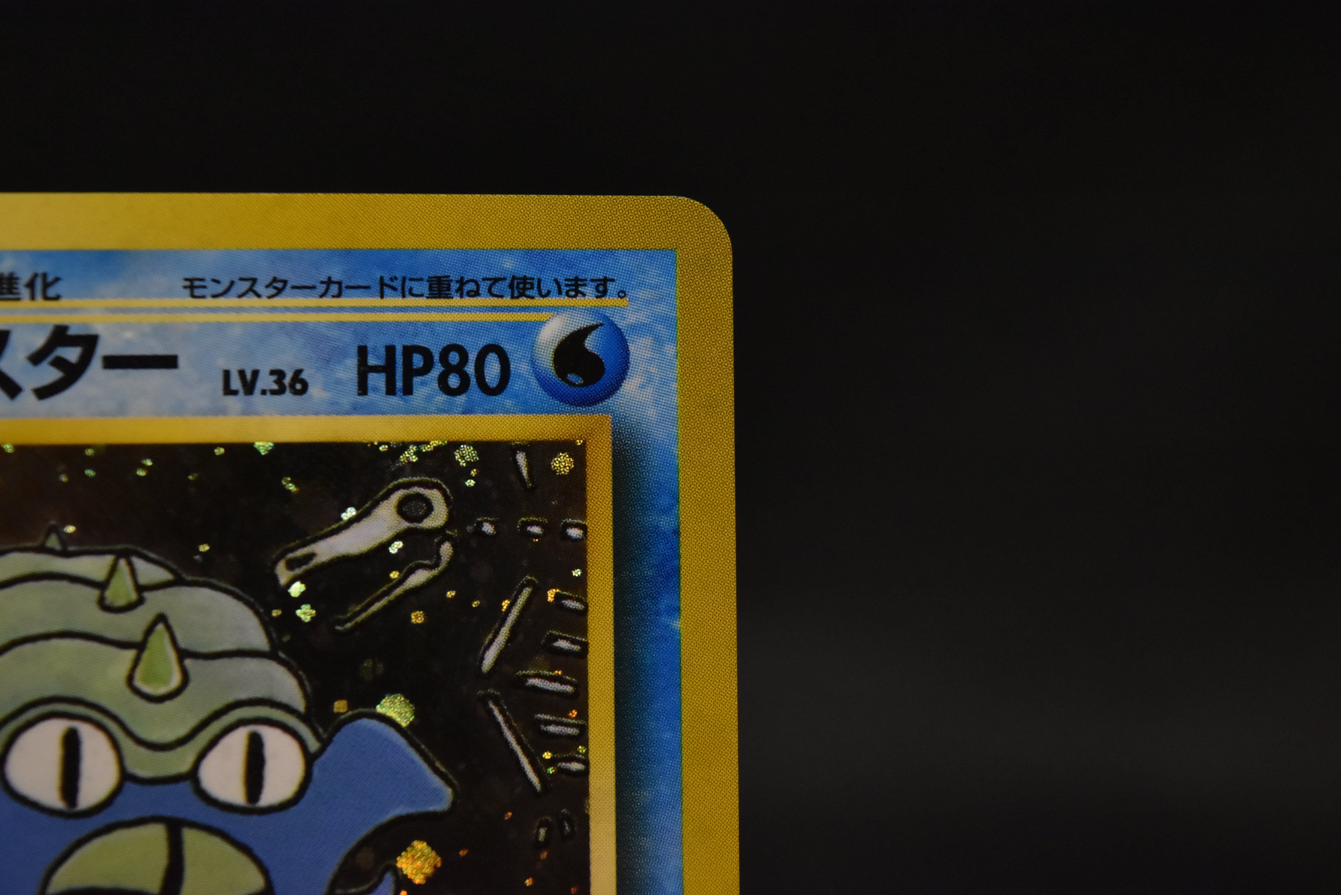 【LP】Omastar No.139 | Masaki Promo Vending Series | Japanese Pokemon Card