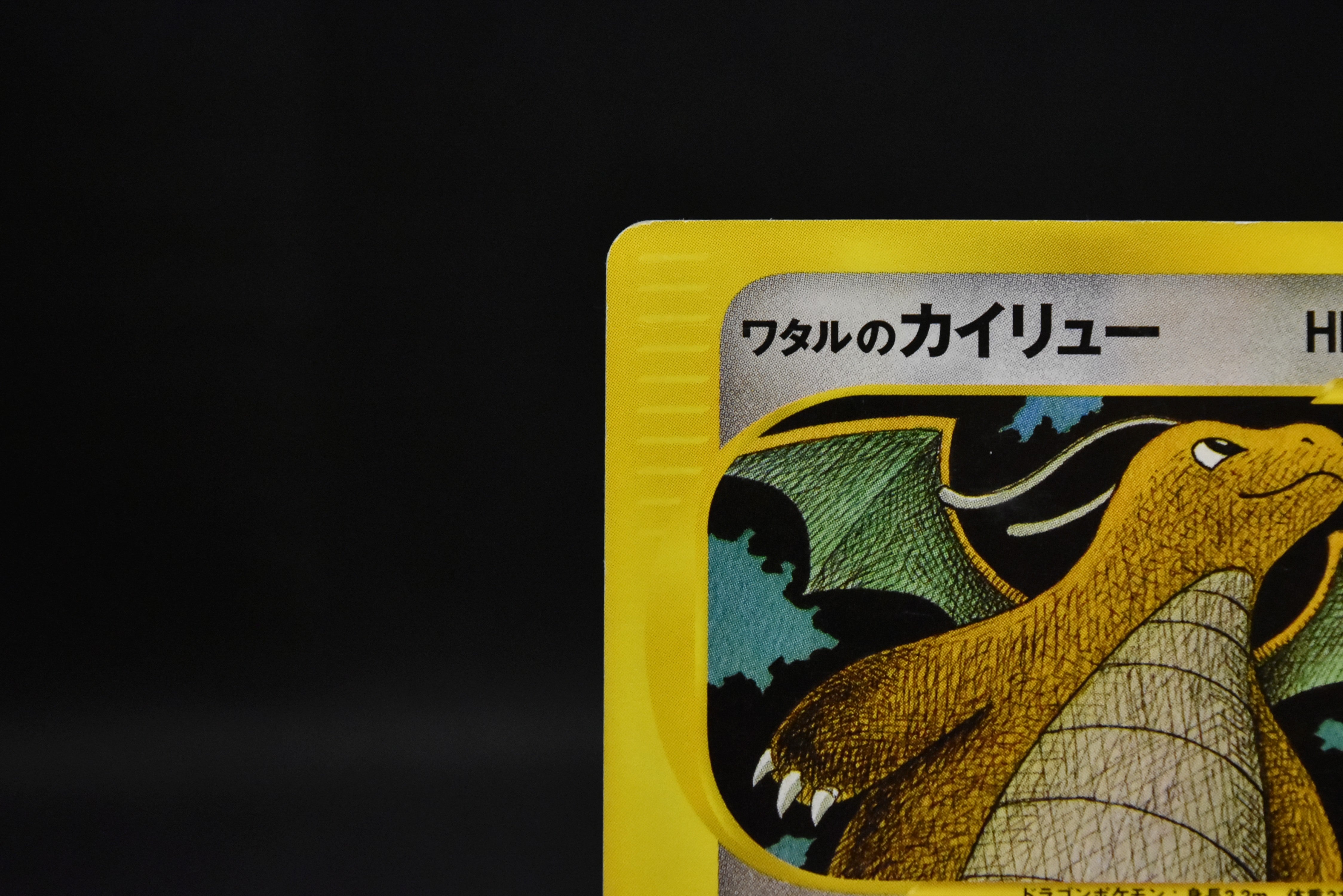 【MP】Lance's Dragonite 1st ED 100/141 | VS Series | Pokemon Card Japanese