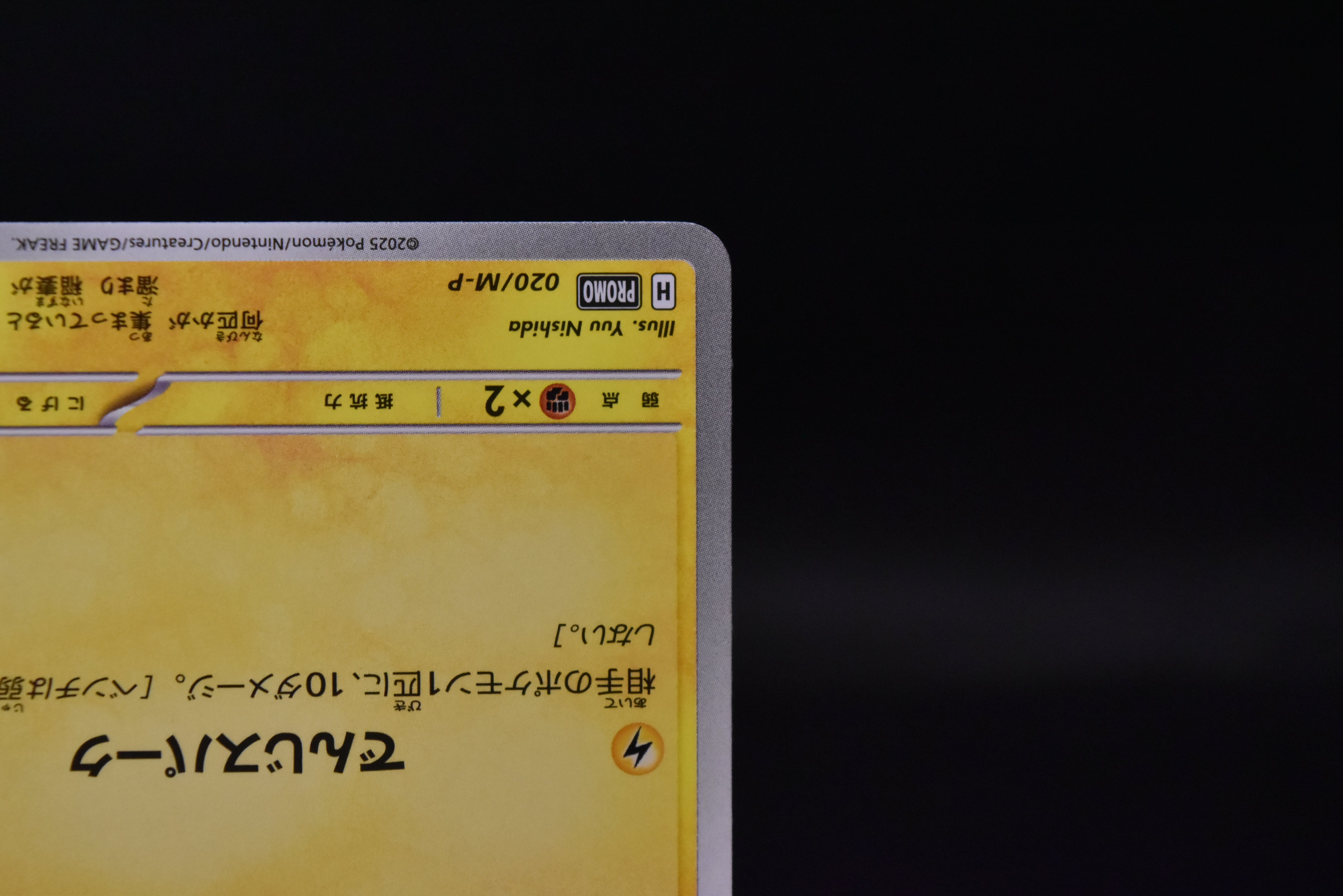 【NM】Pikachu 020/M-P | McDonald's Promo 2025 | Japanese