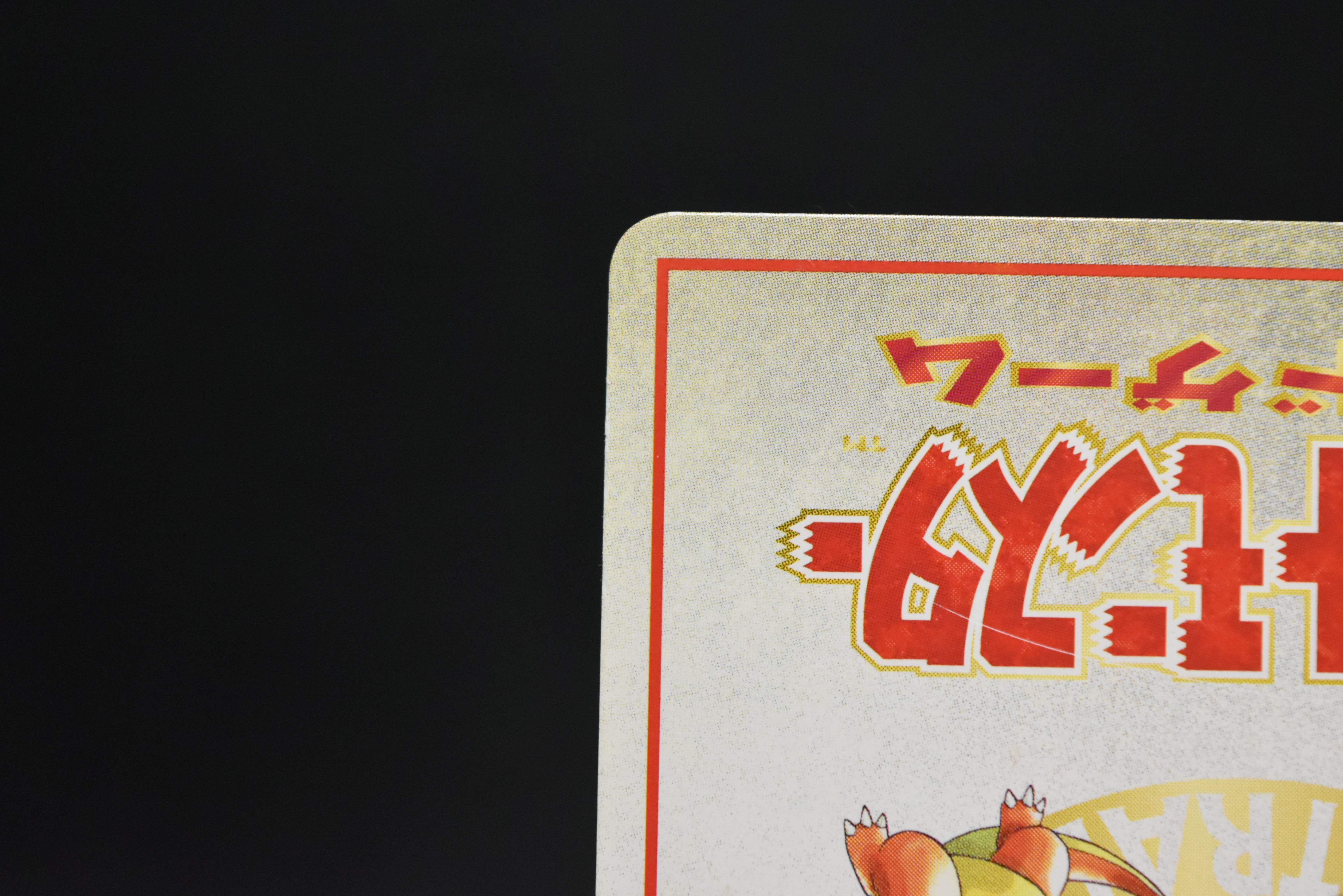 【LP】Imakuni's Nasty | Plot Glossy Vending Sries 3 Promo | Pokemon Card Japanese