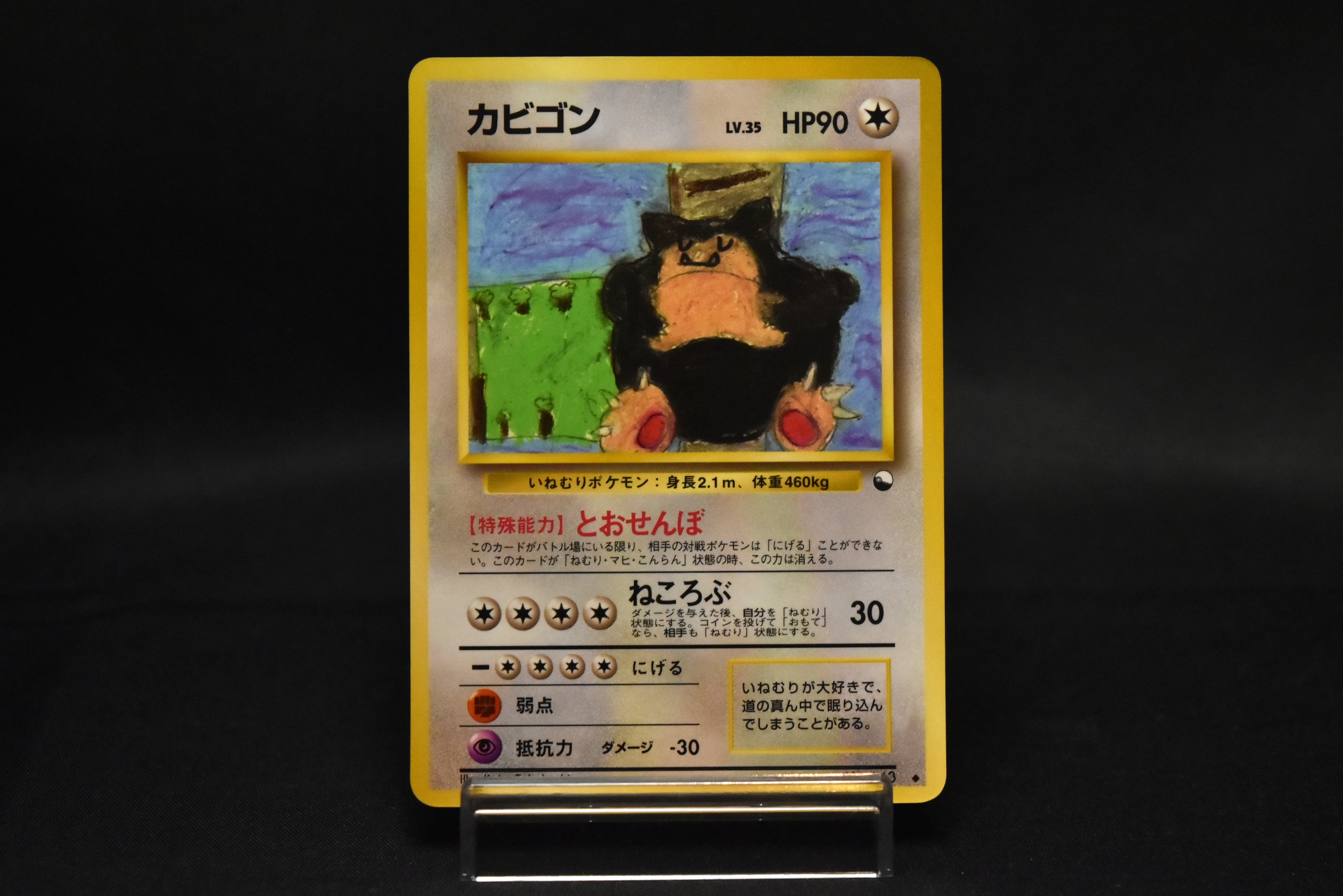 【MP】Snorlax No. 143 Glossy | Vending Series 1 | Pokemon Card Japanese