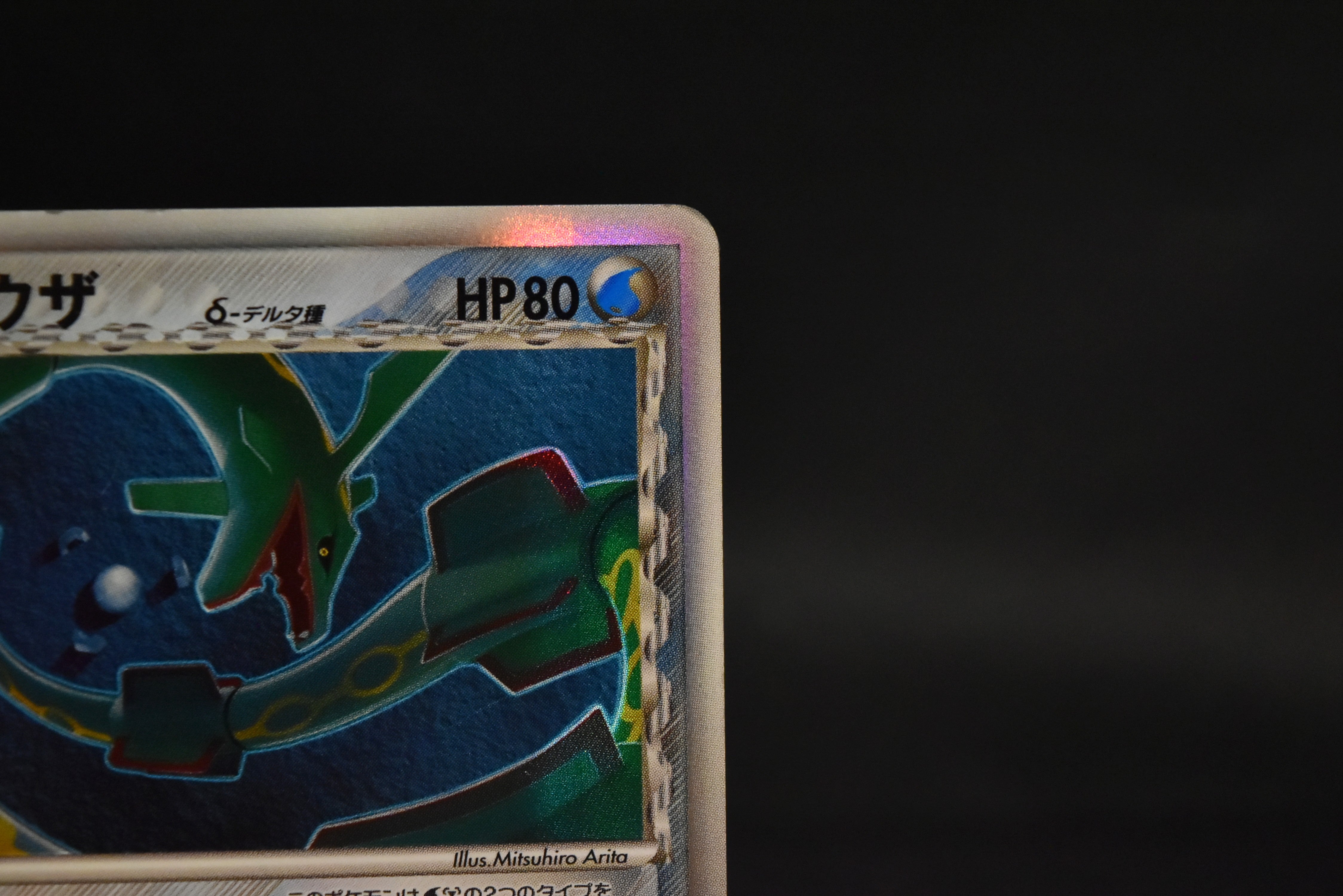 【MP】Rayquaza Delta Species 015/052 | Holon Phantom | Pokemon Card Japanese